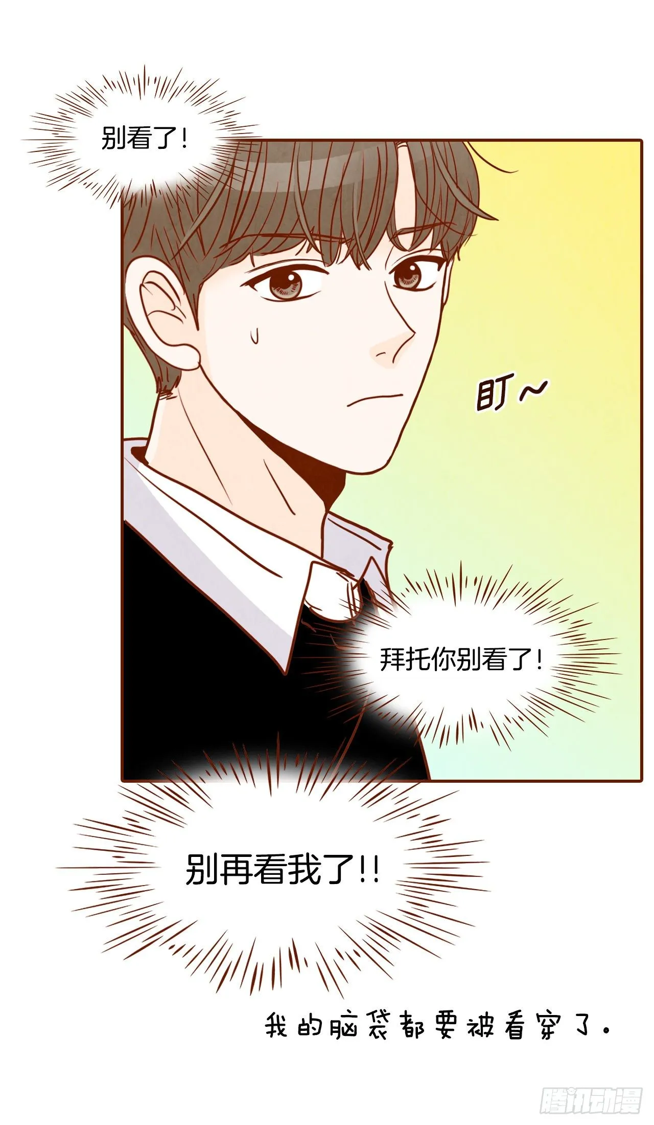 3.这是我们的缘分！ 第18页