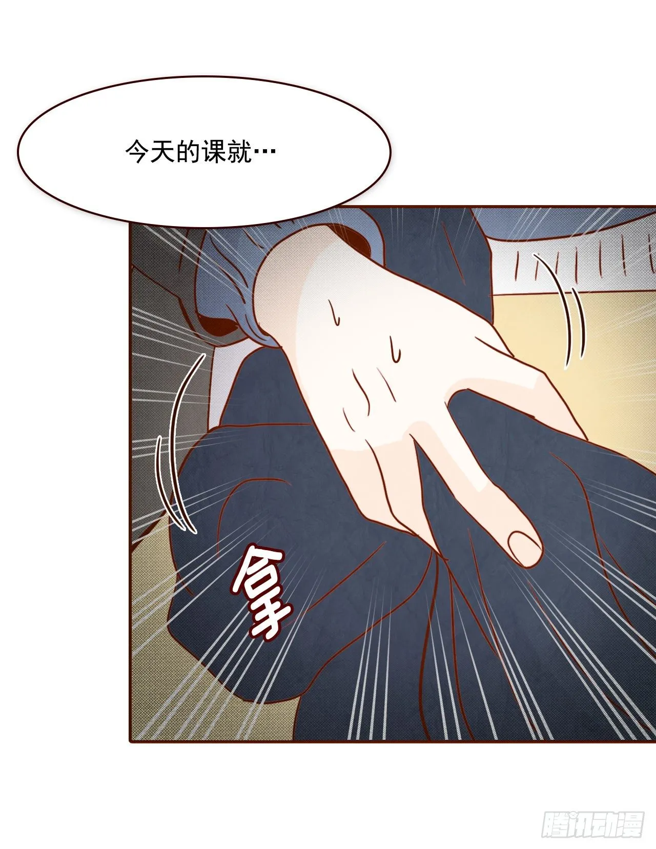 3.这是我们的缘分！ 第20页