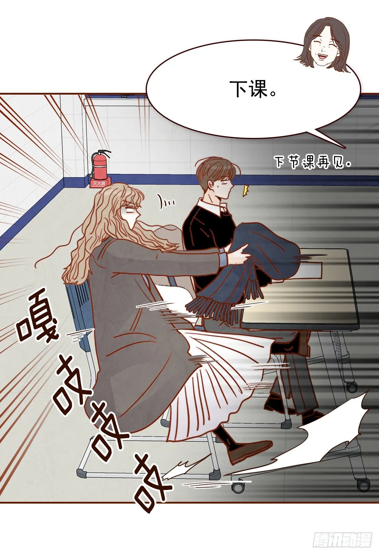 3.这是我们的缘分！ 第22页