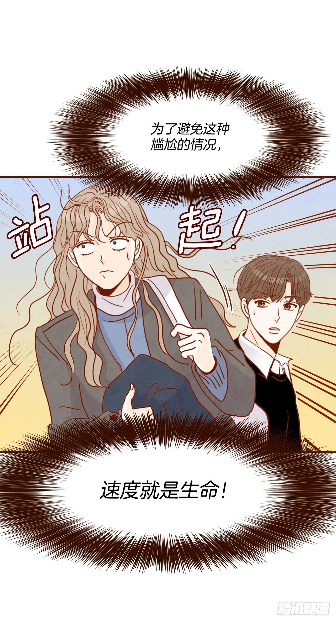 3.这是我们的缘分！ 第23页