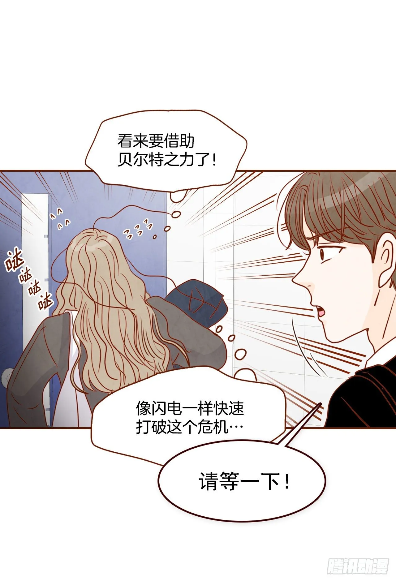 3.这是我们的缘分！ 第24页