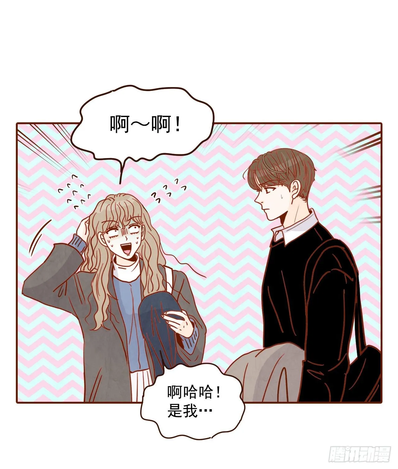 3.这是我们的缘分！ 第29页