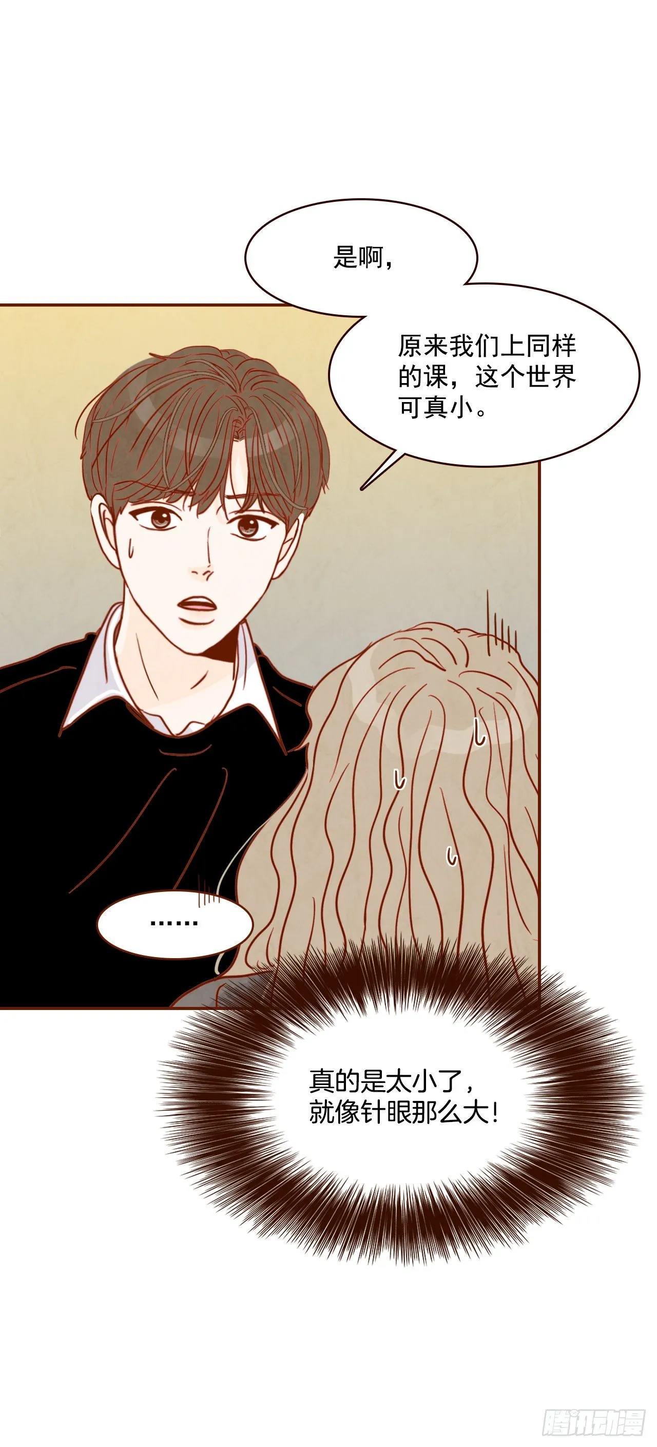 3.这是我们的缘分！ 第32页