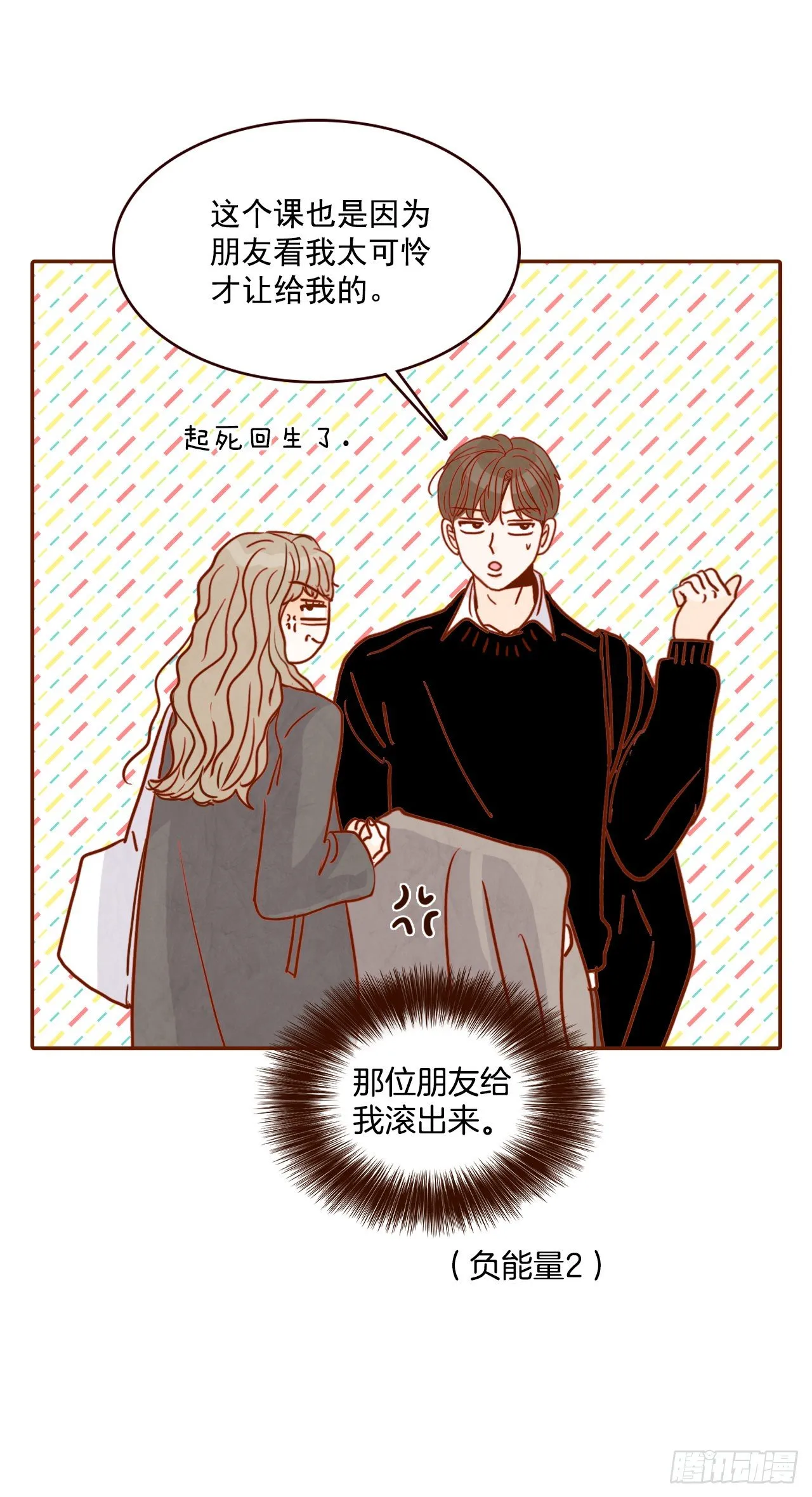 3.这是我们的缘分！ 第36页