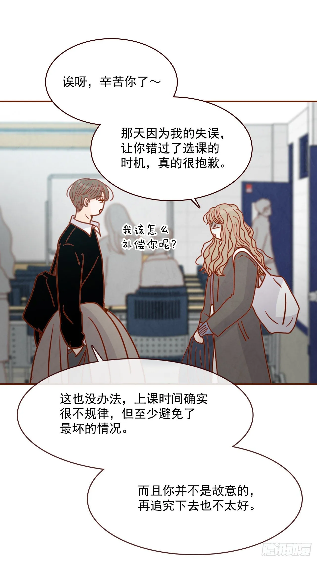 3.这是我们的缘分！ 第37页