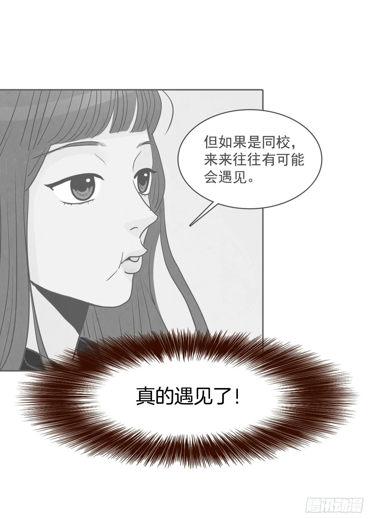 3.这是我们的缘分！ 第48页