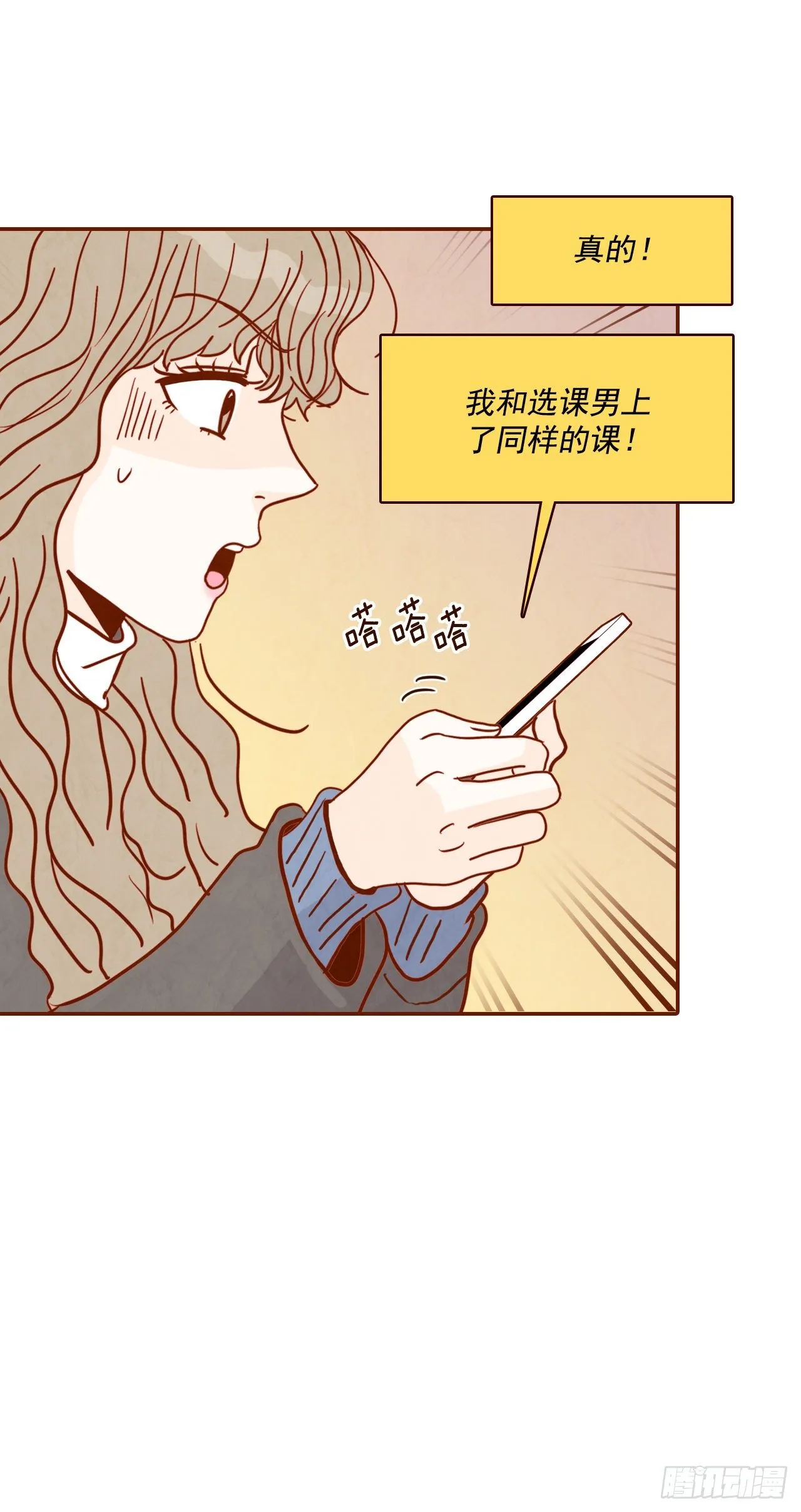 3.这是我们的缘分！ 第52页