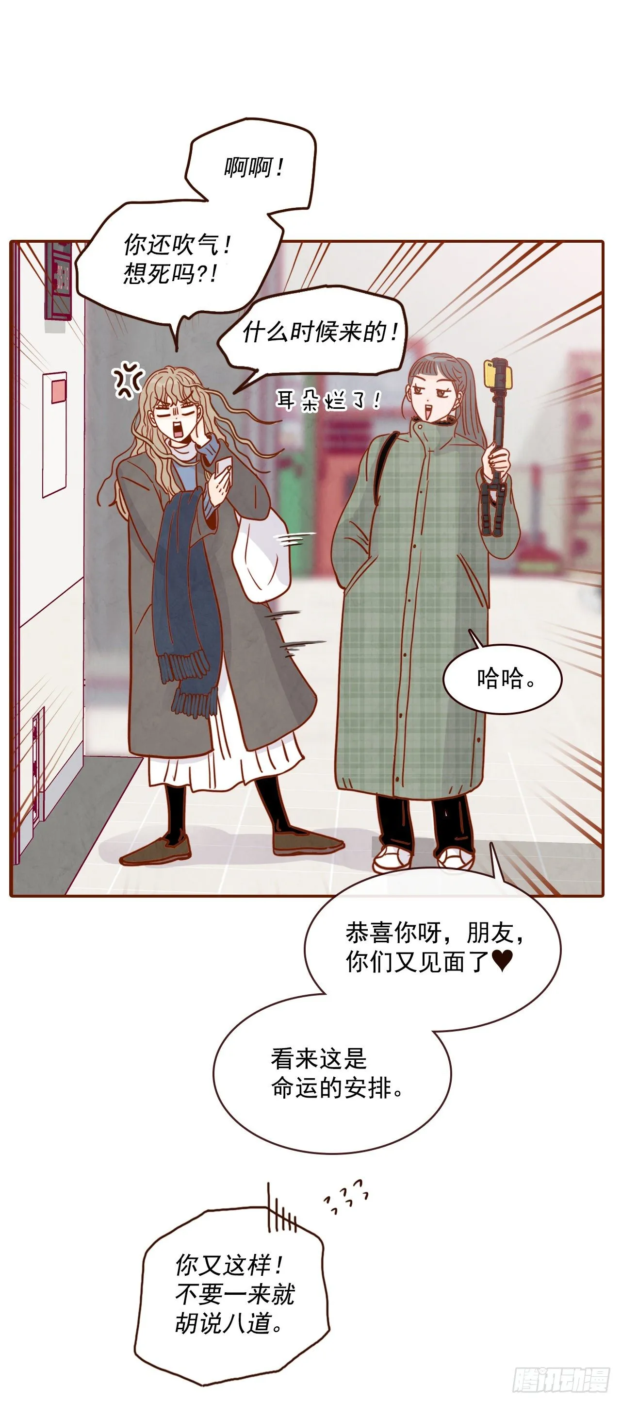 3.这是我们的缘分！ 第64页