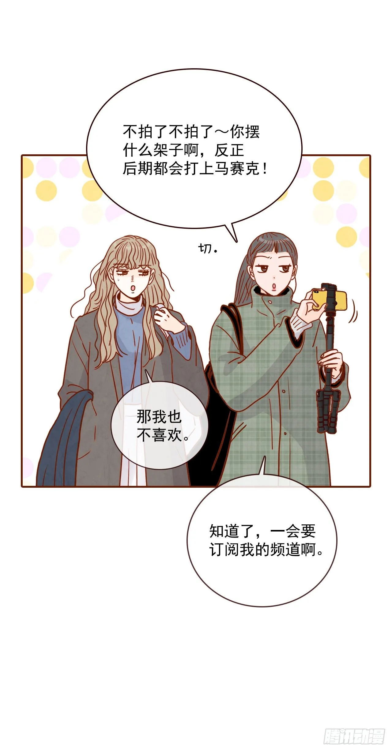 3.这是我们的缘分！ 第67页