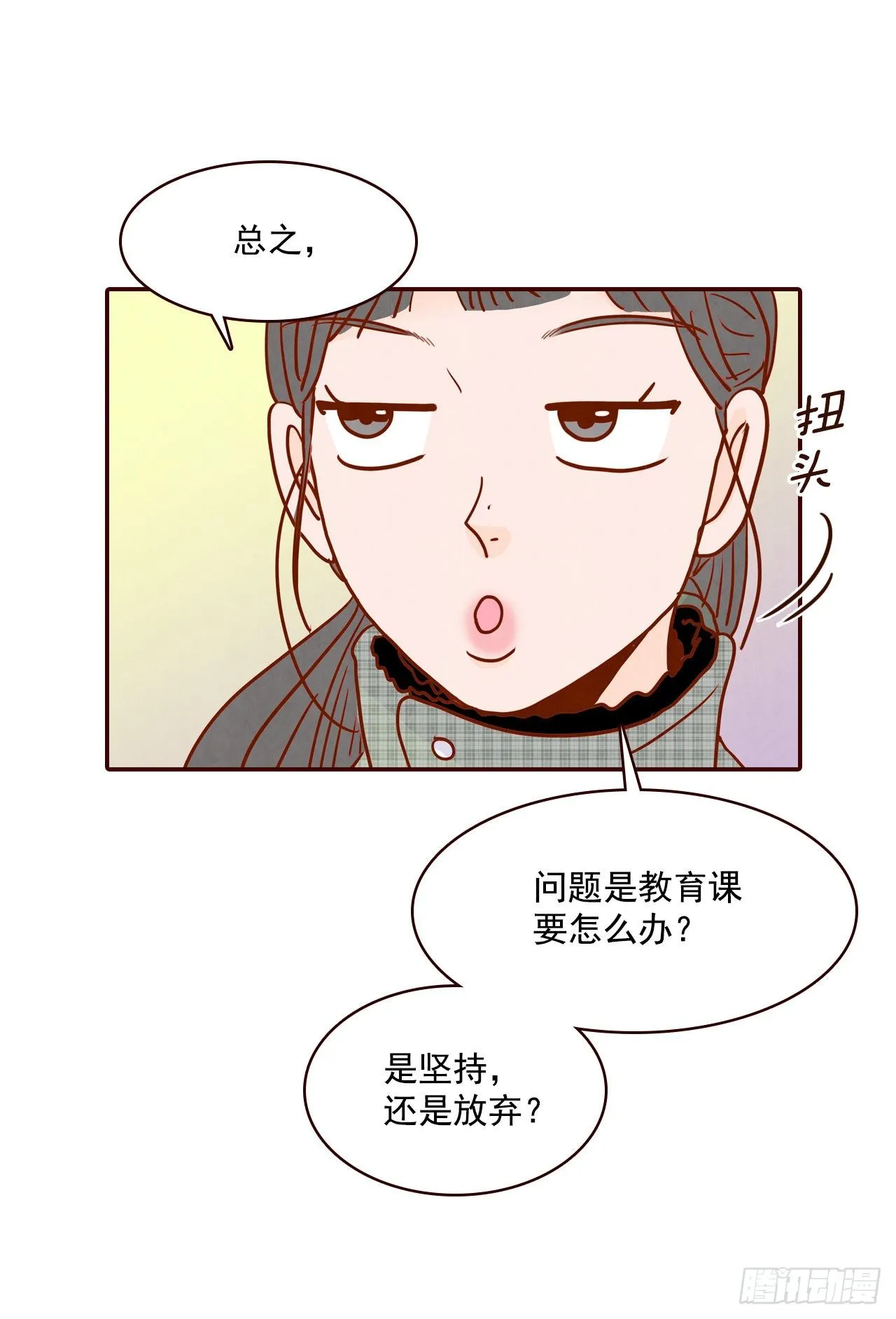 3.这是我们的缘分！ 第68页