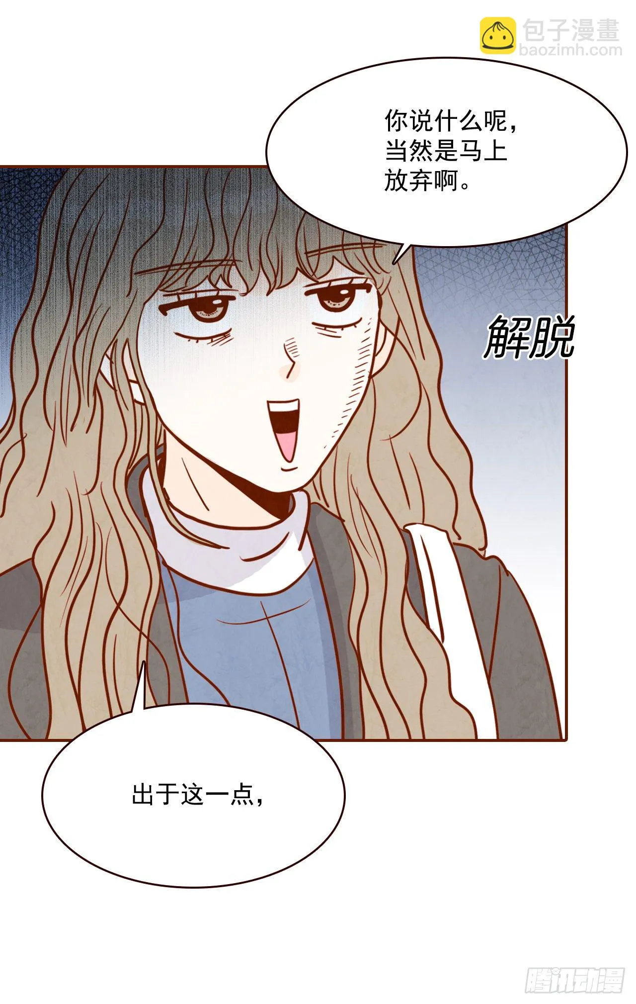 3.这是我们的缘分！ 第69页