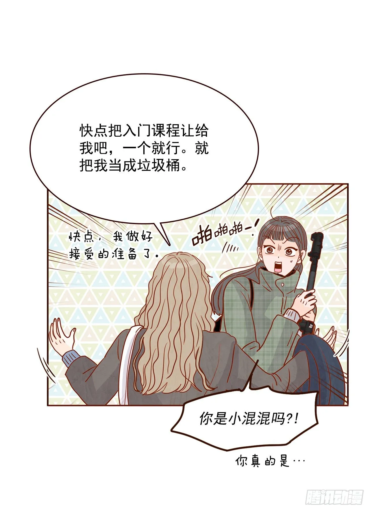 3.这是我们的缘分！ 第70页