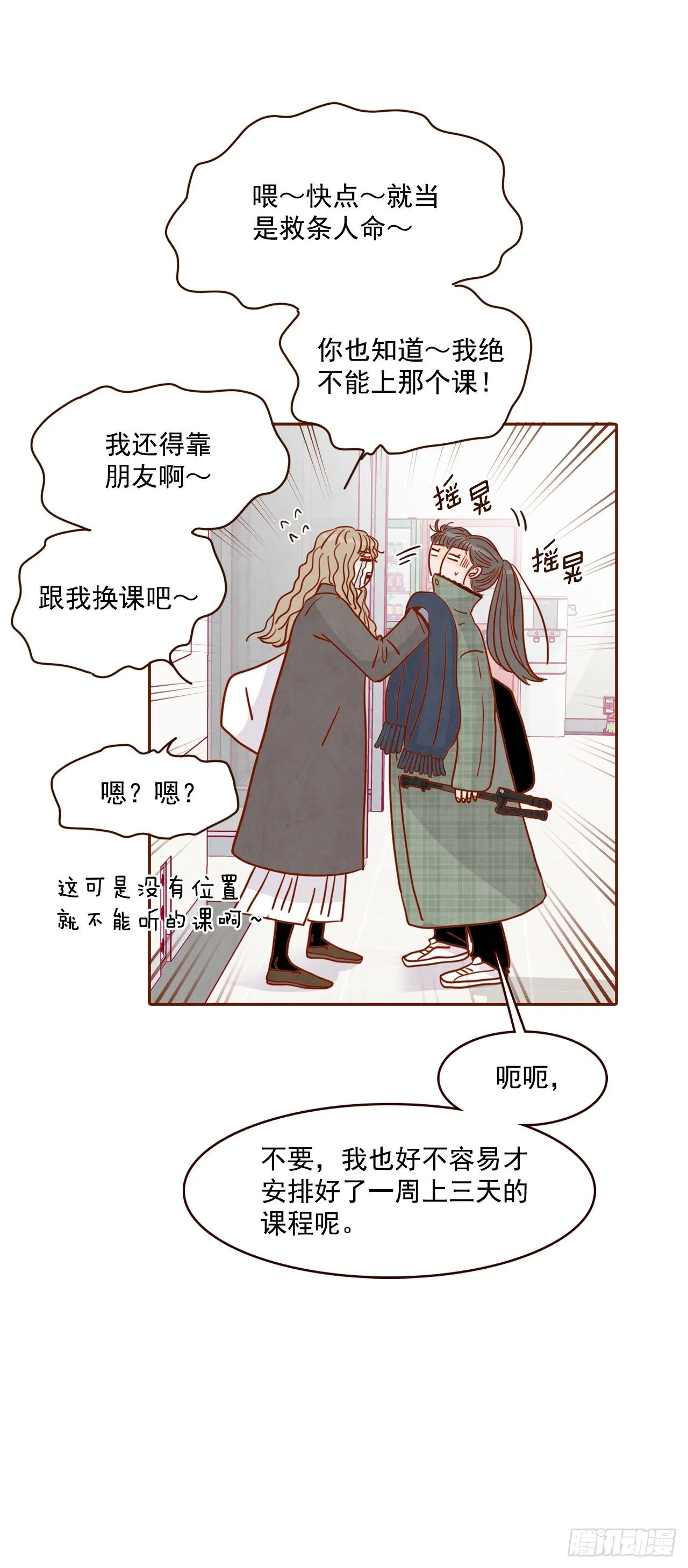 3.这是我们的缘分！ 第71页