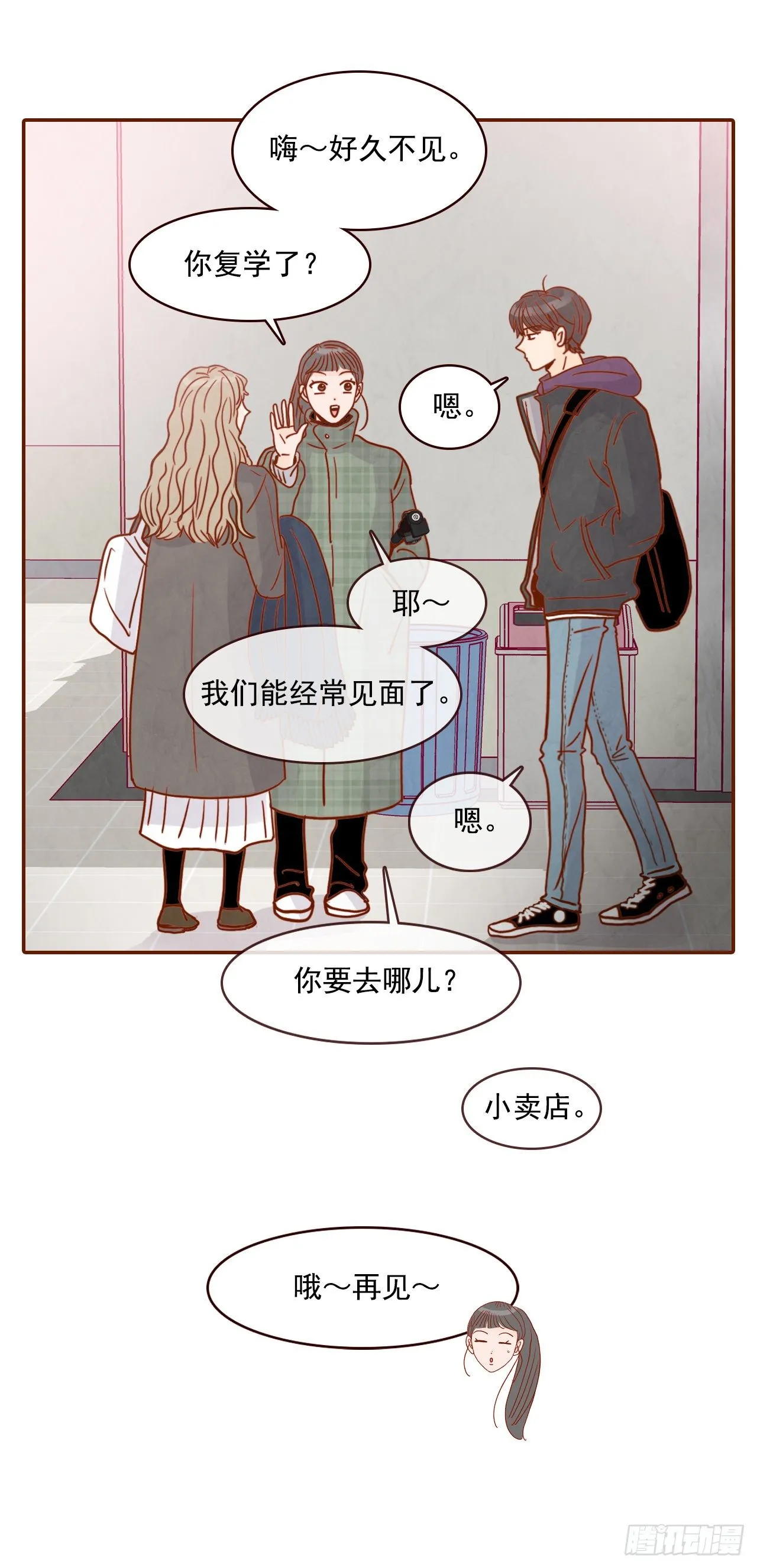3.这是我们的缘分！ 第76页