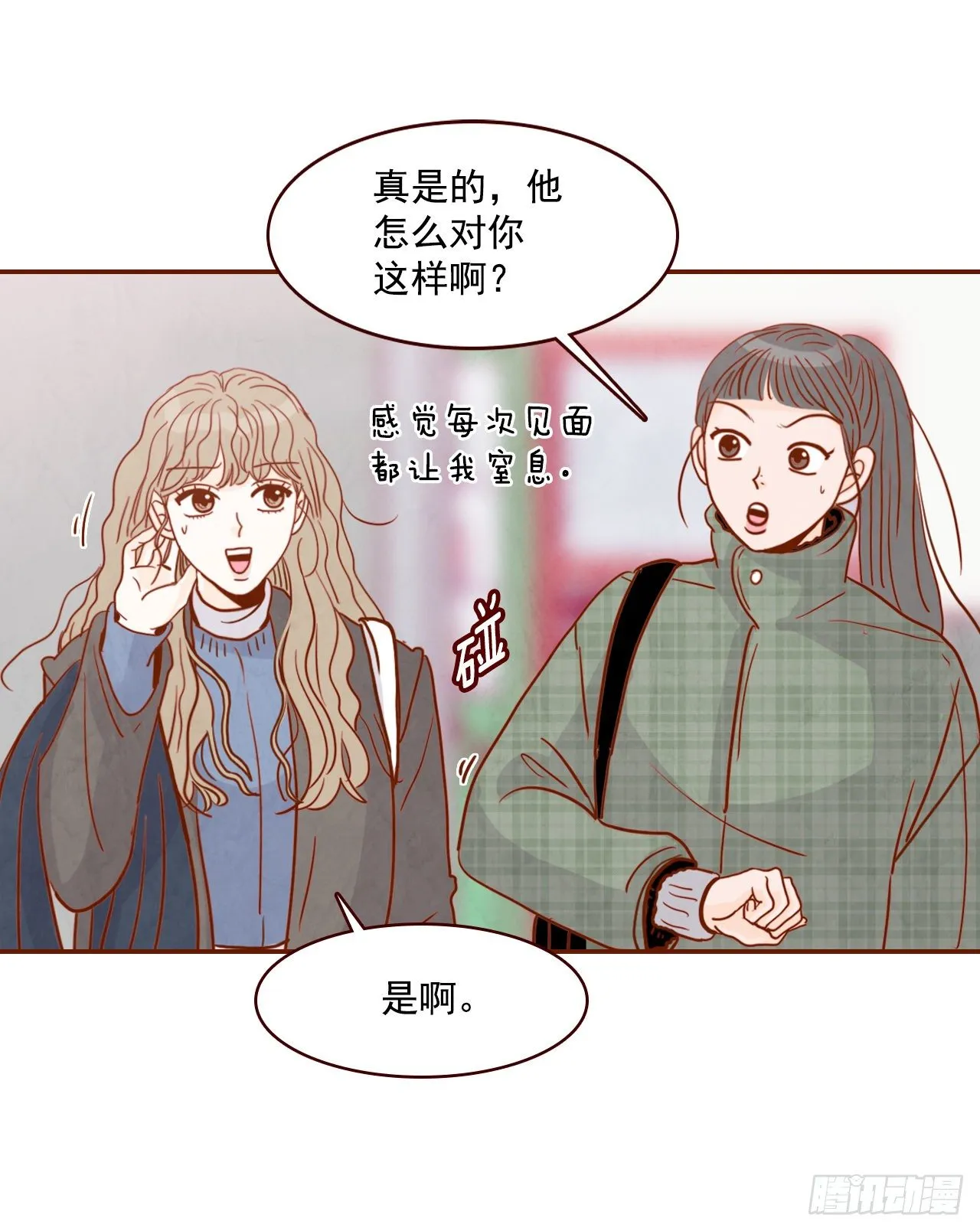 3.这是我们的缘分！ 第81页