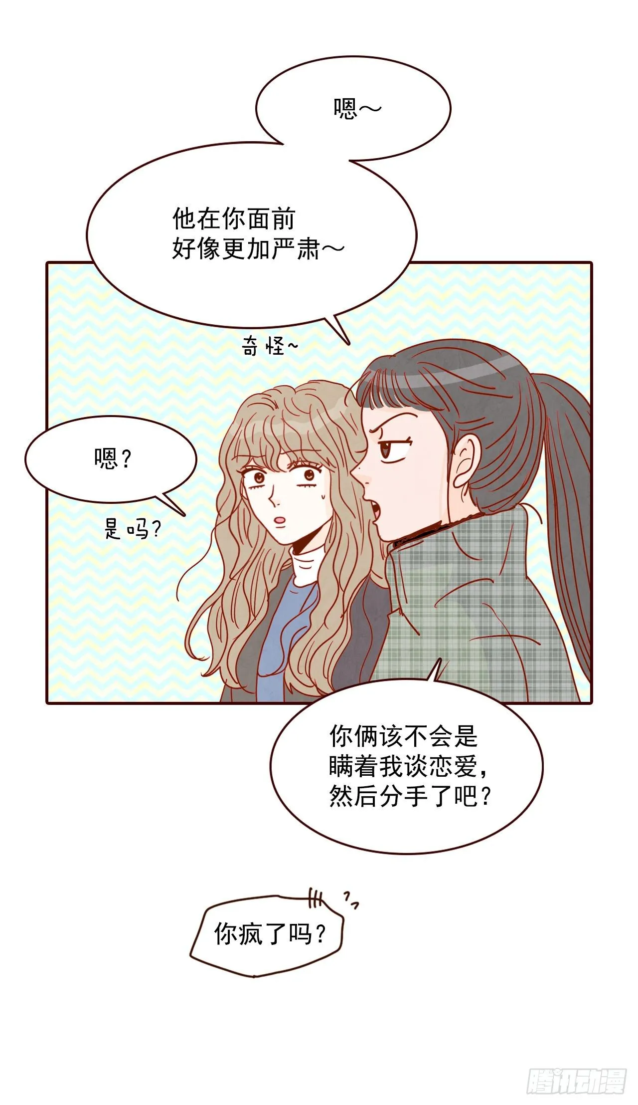 3.这是我们的缘分！ 第82页