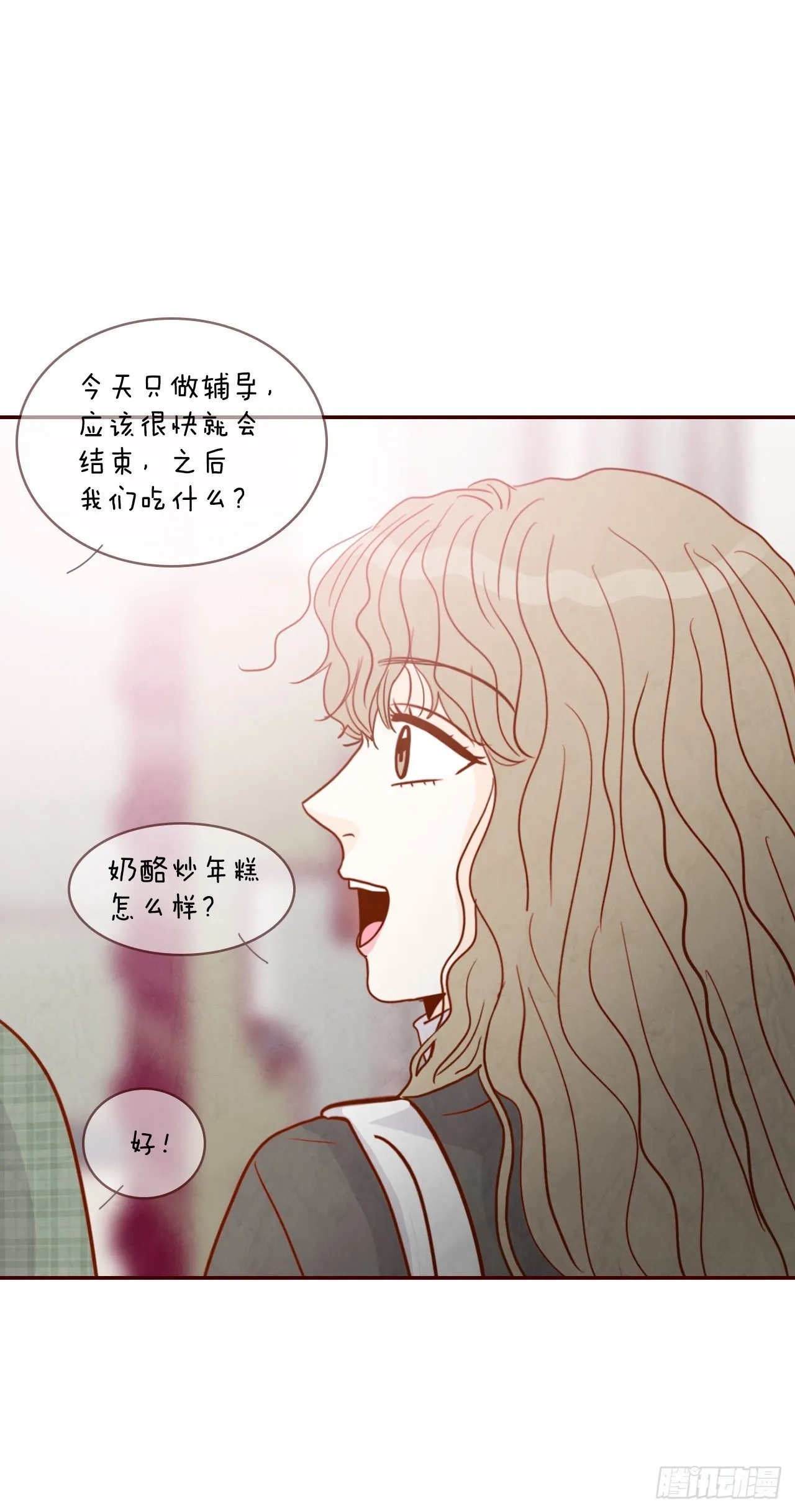 3.这是我们的缘分！ 第86页