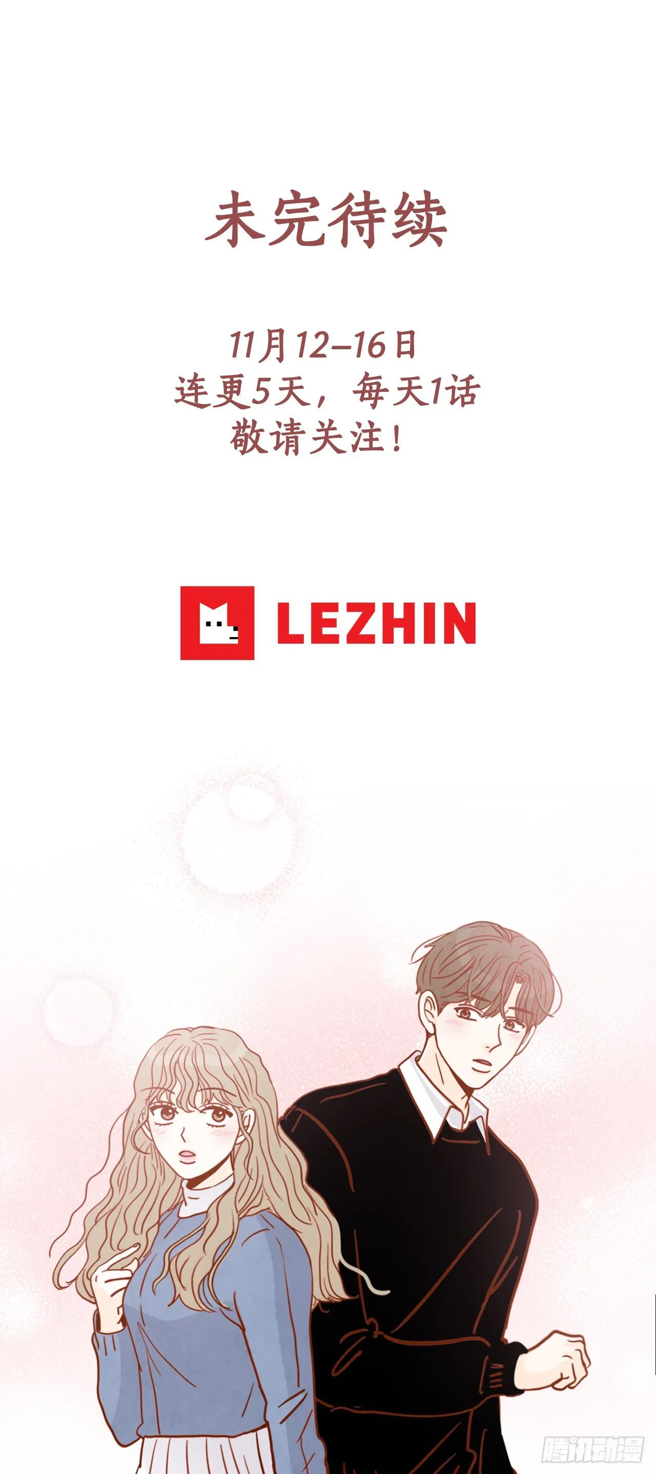 3.这是我们的缘分！ 第88页