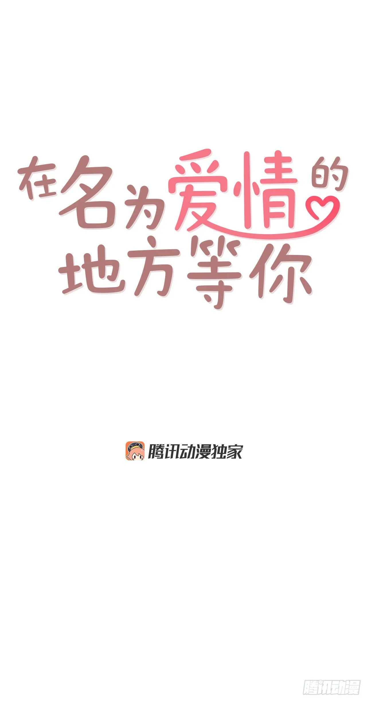 4.怎么又是你？！ 第1页