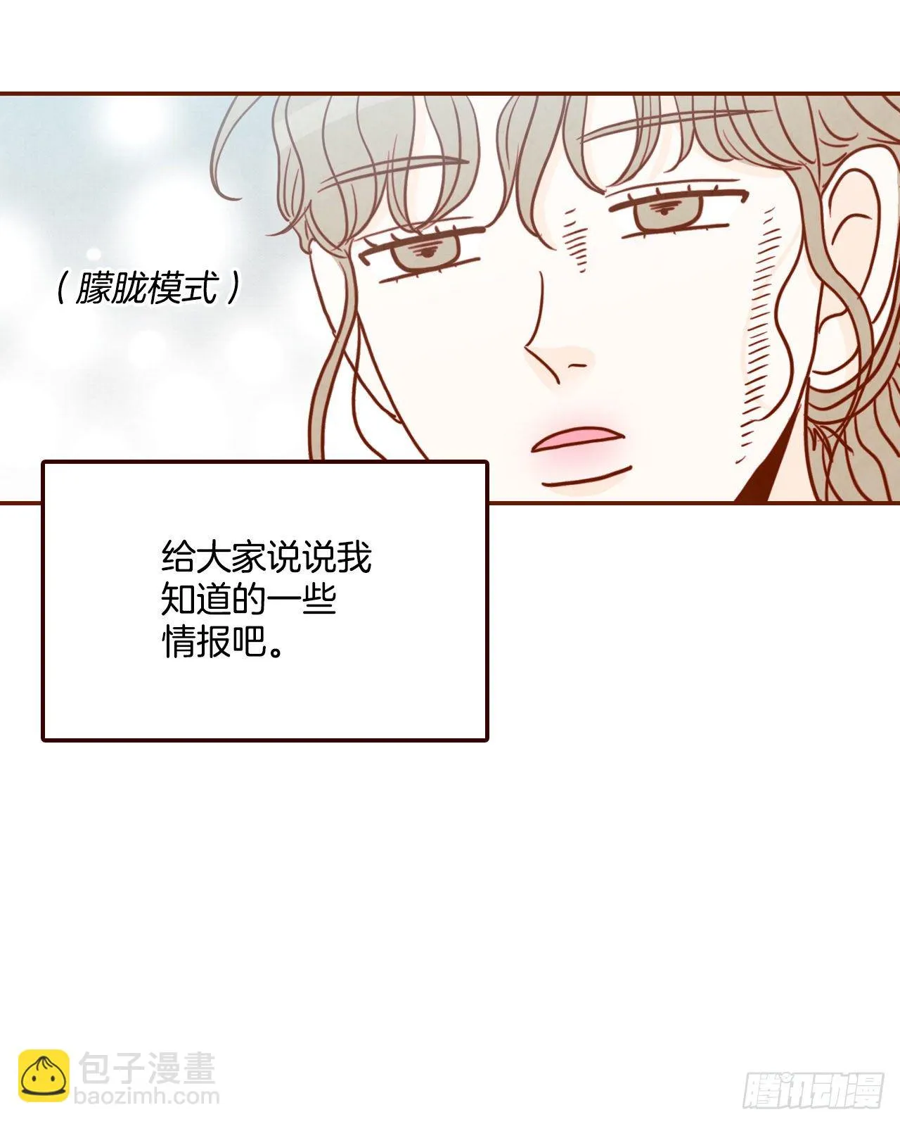 4.怎么又是你？！ 第3页
