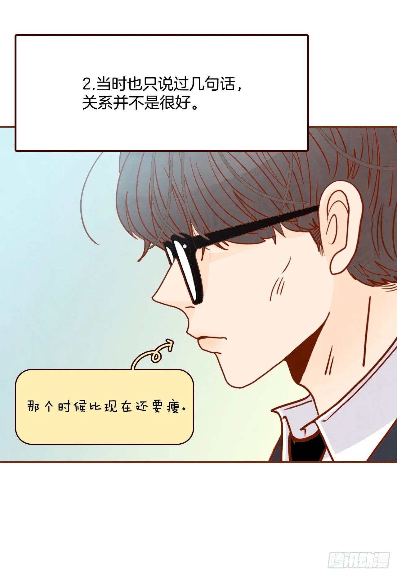 4.怎么又是你？！ 第5页