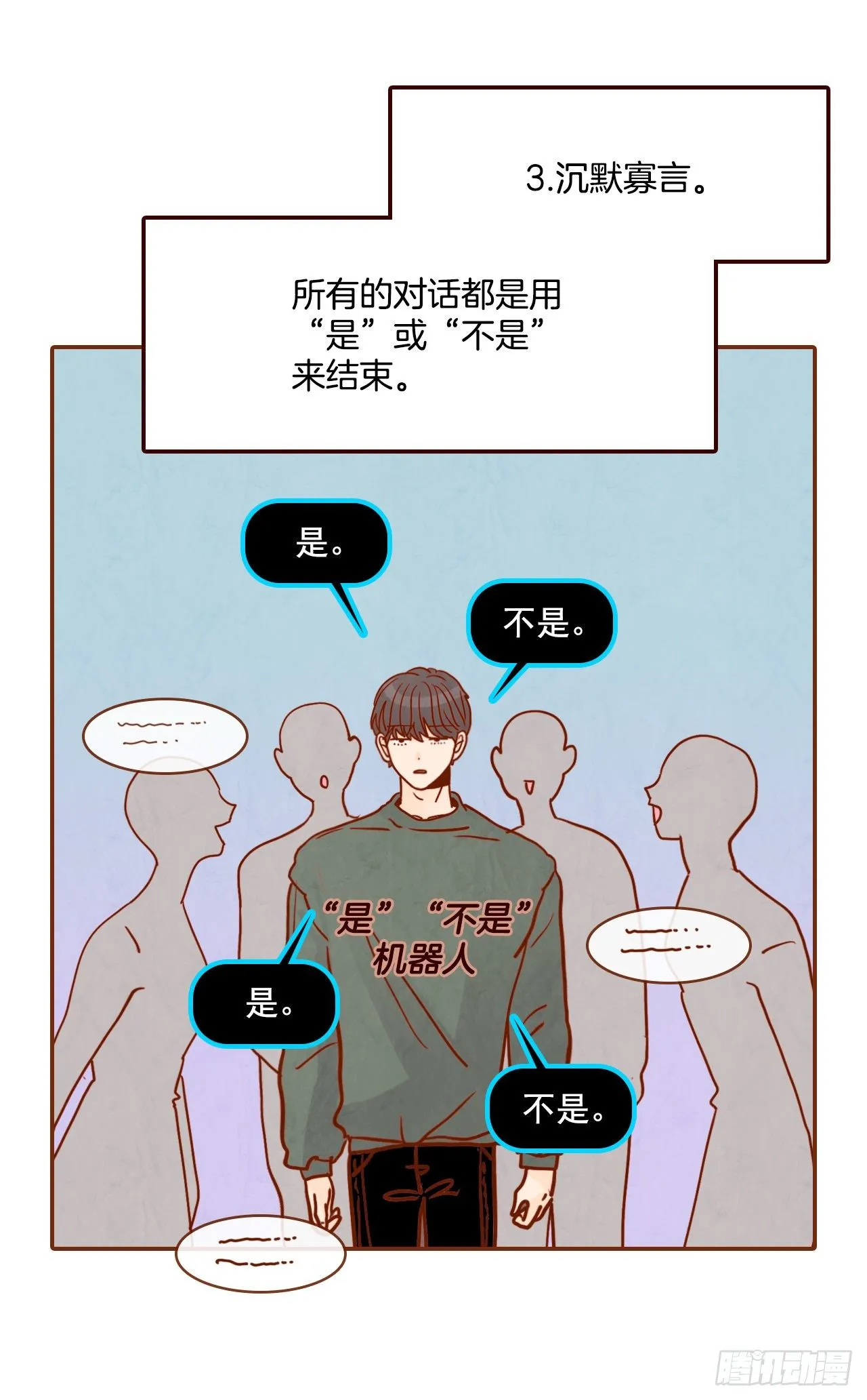 4.怎么又是你？！ 第6页