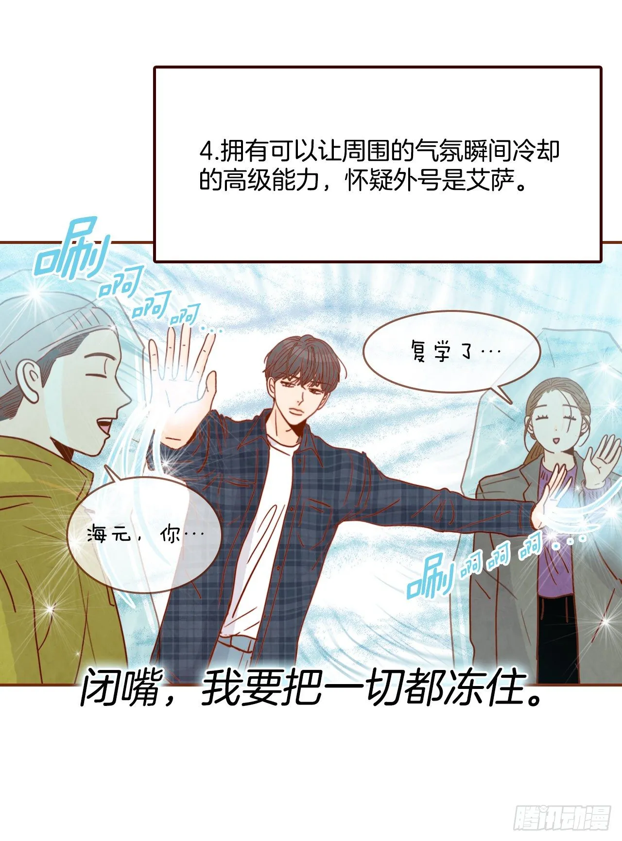 4.怎么又是你？！ 第7页