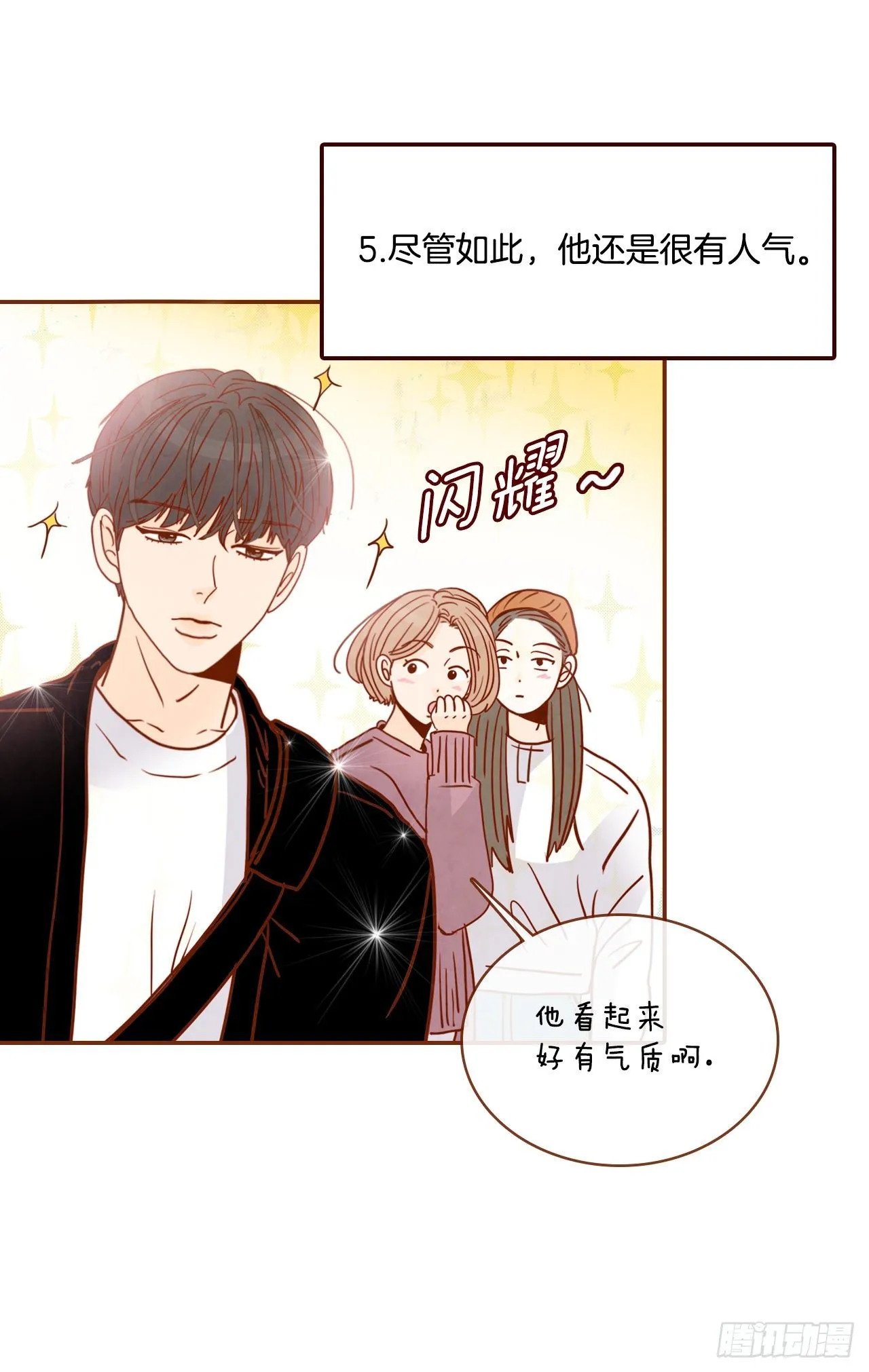 4.怎么又是你？！ 第8页