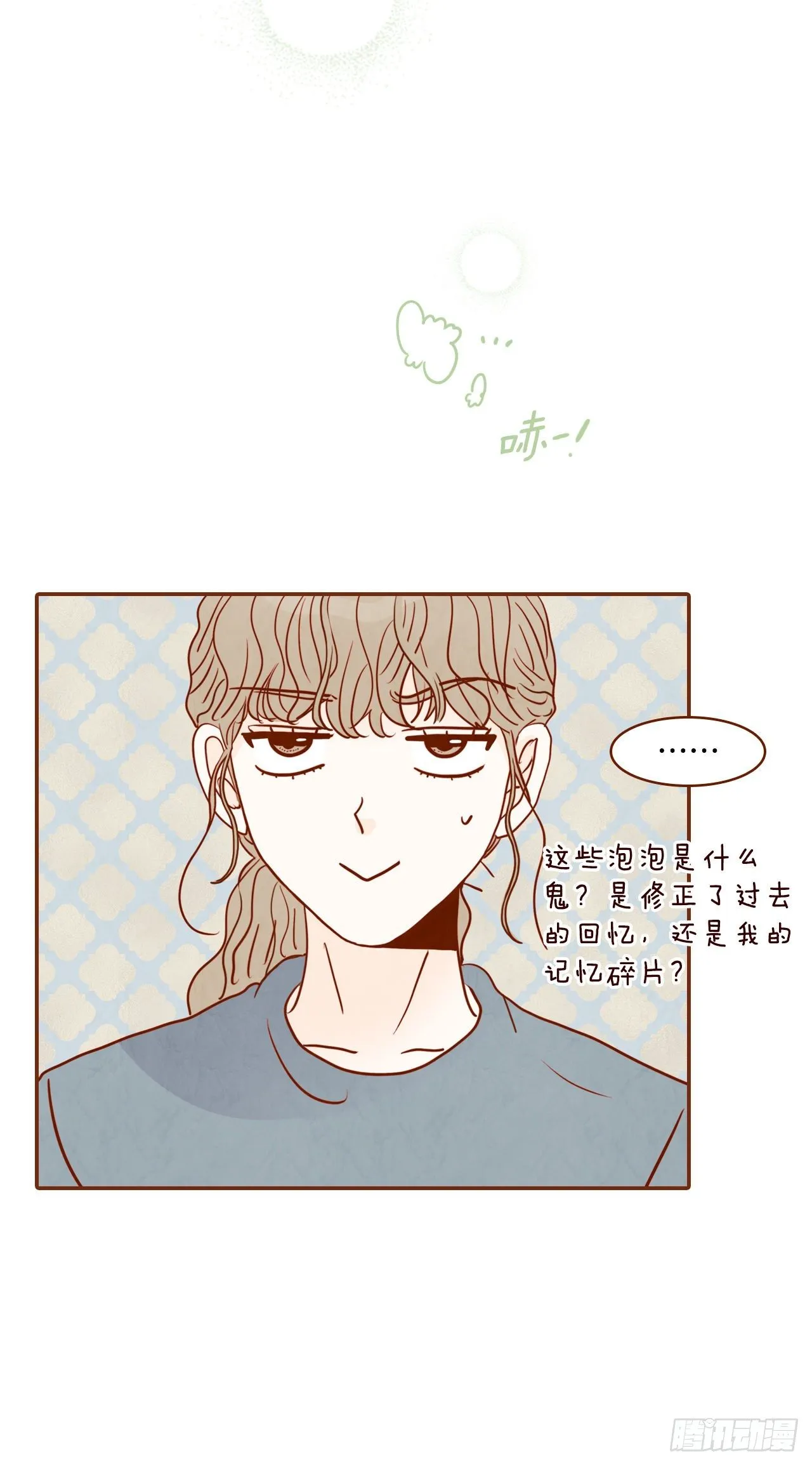 4.怎么又是你？！ 第12页