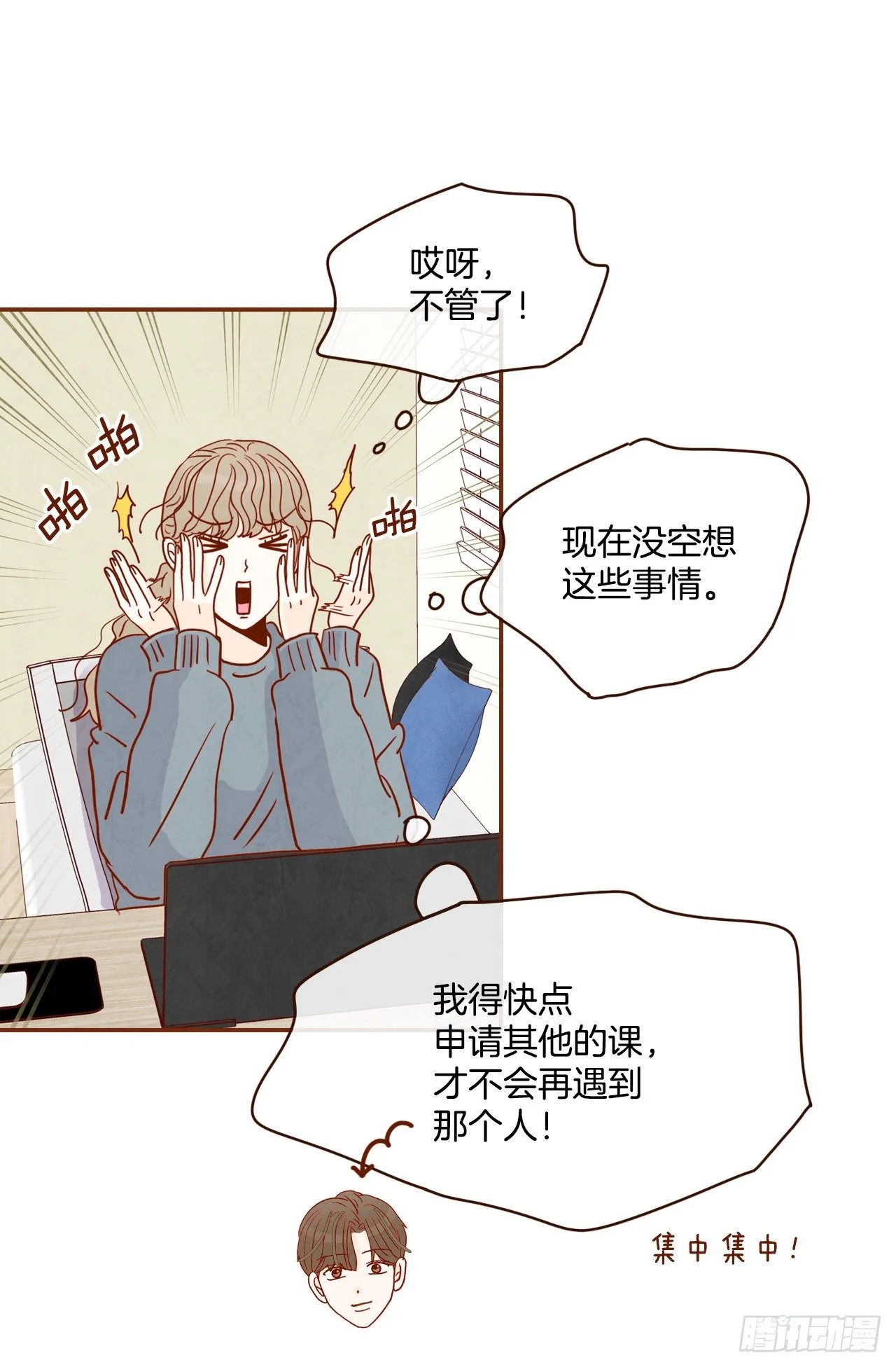 4.怎么又是你？！ 第13页