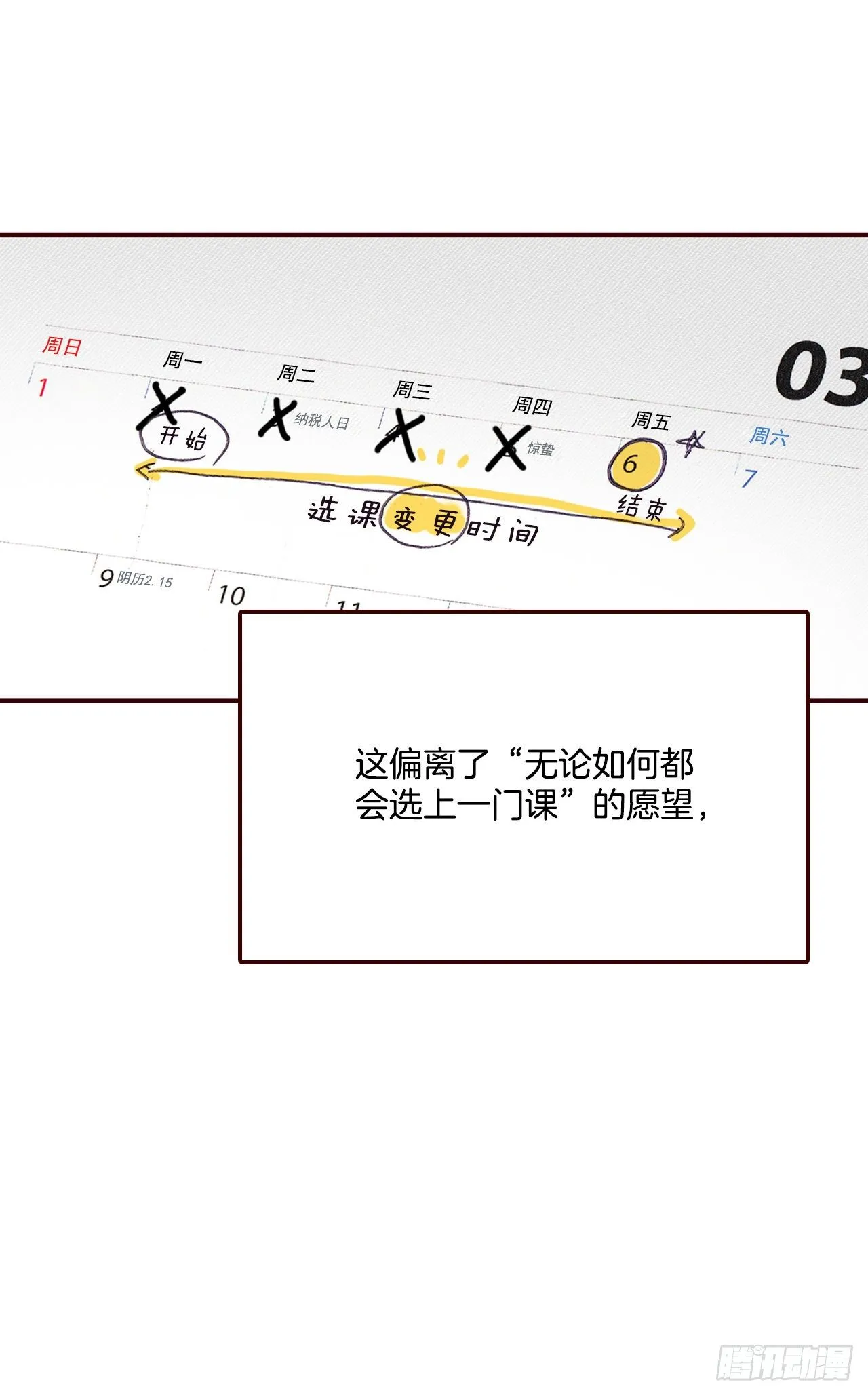 4.怎么又是你？！ 第17页