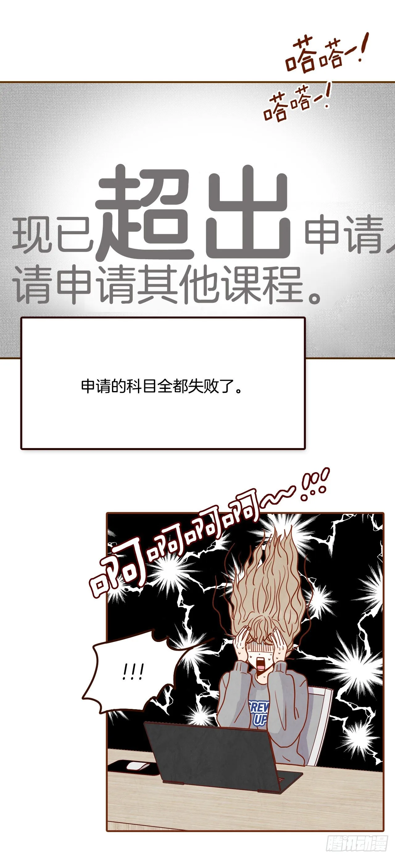 4.怎么又是你？！ 第19页