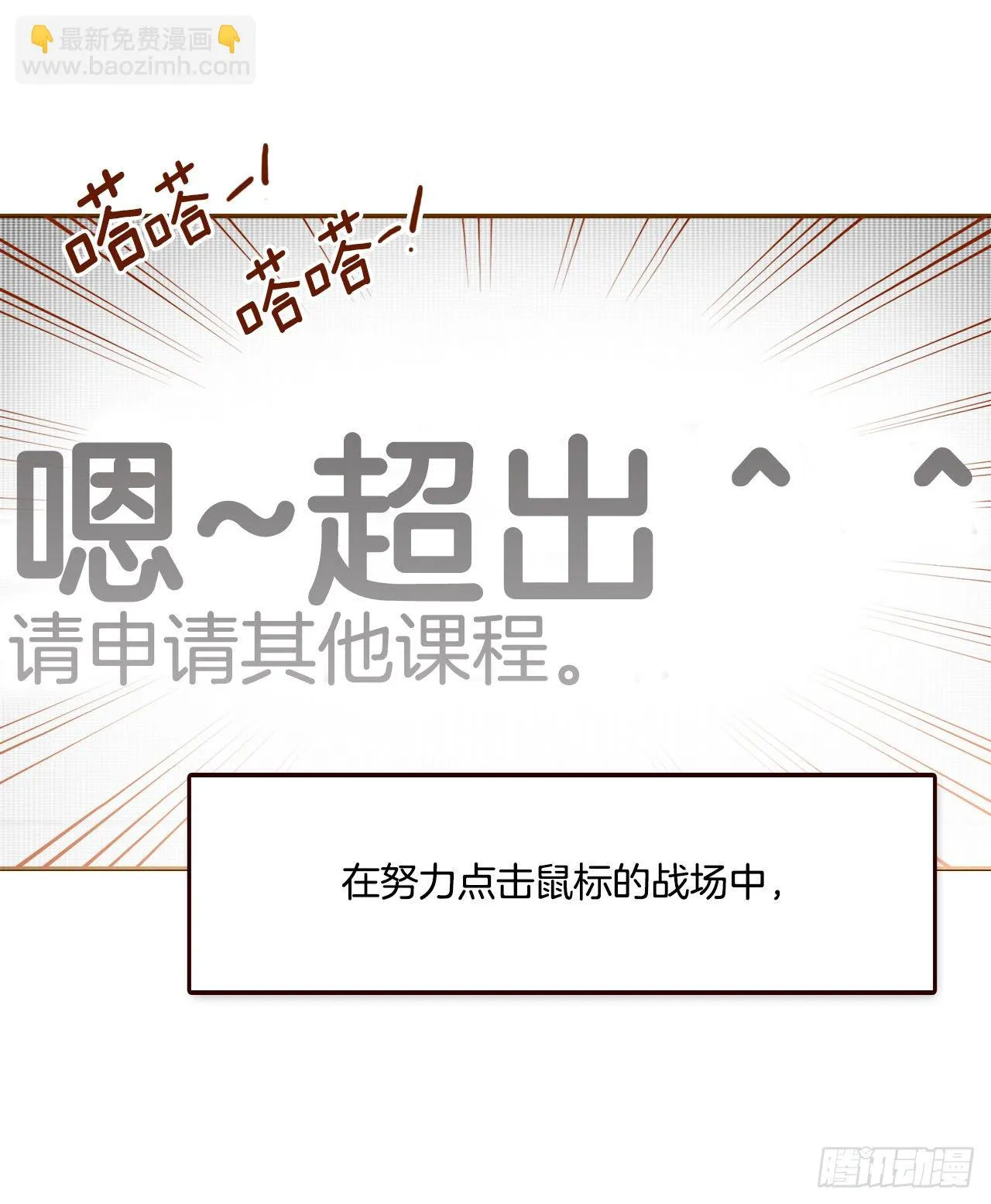 4.怎么又是你？！ 第20页