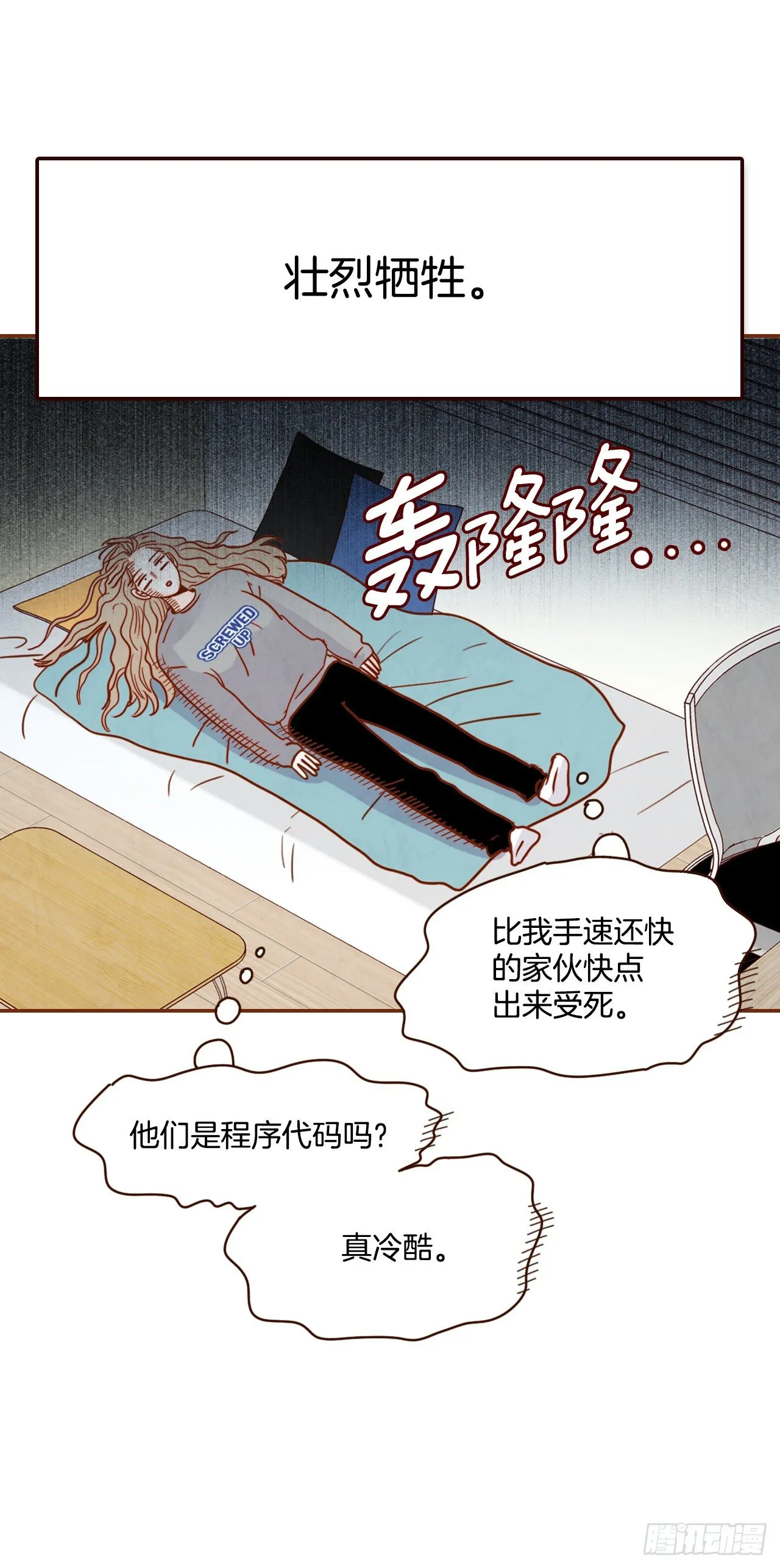 4.怎么又是你？！ 第21页