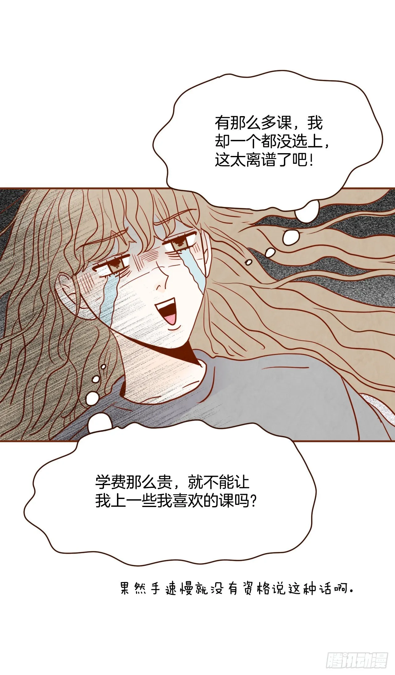 4.怎么又是你？！ 第22页
