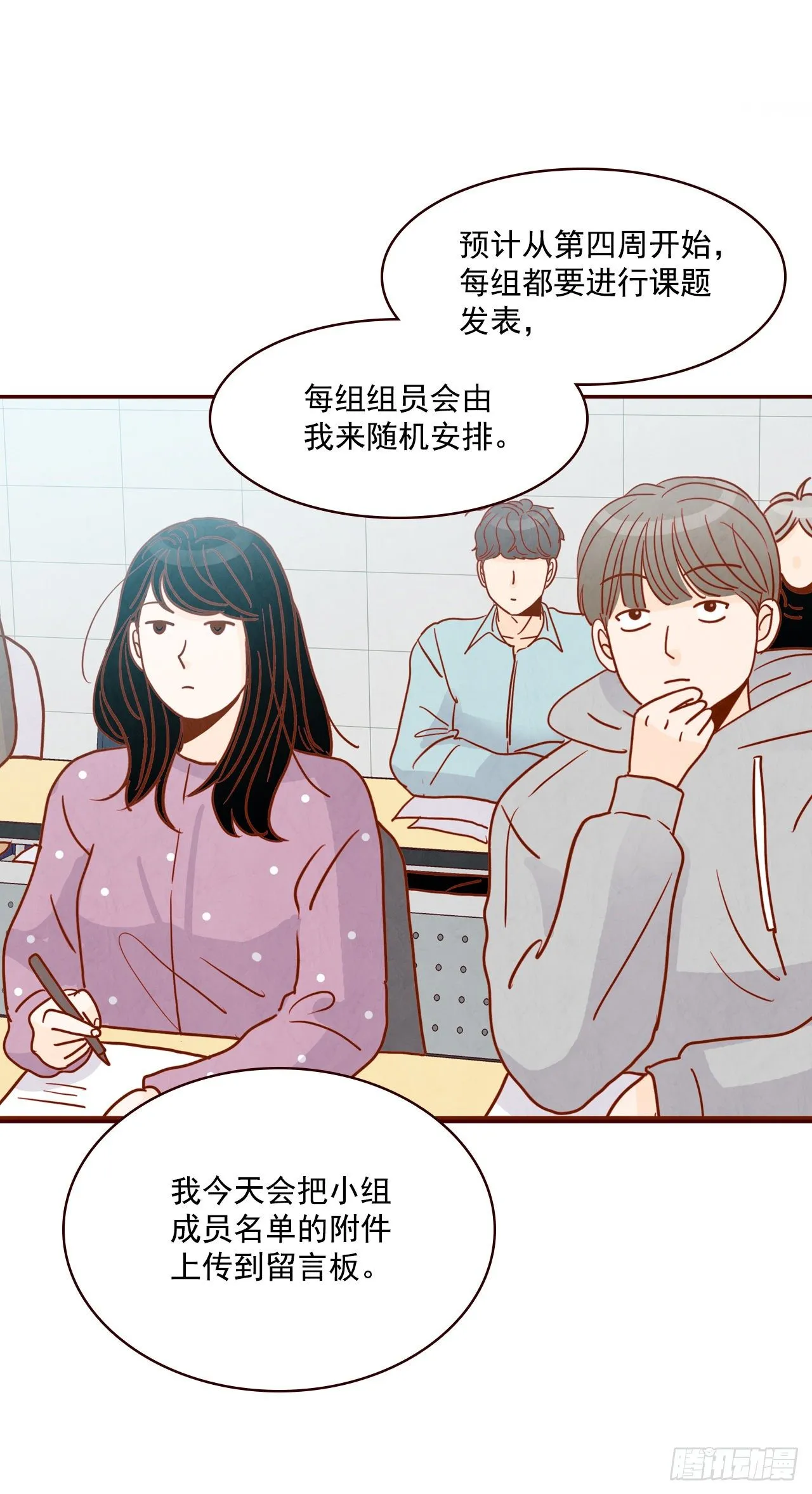 4.怎么又是你？！ 第48页