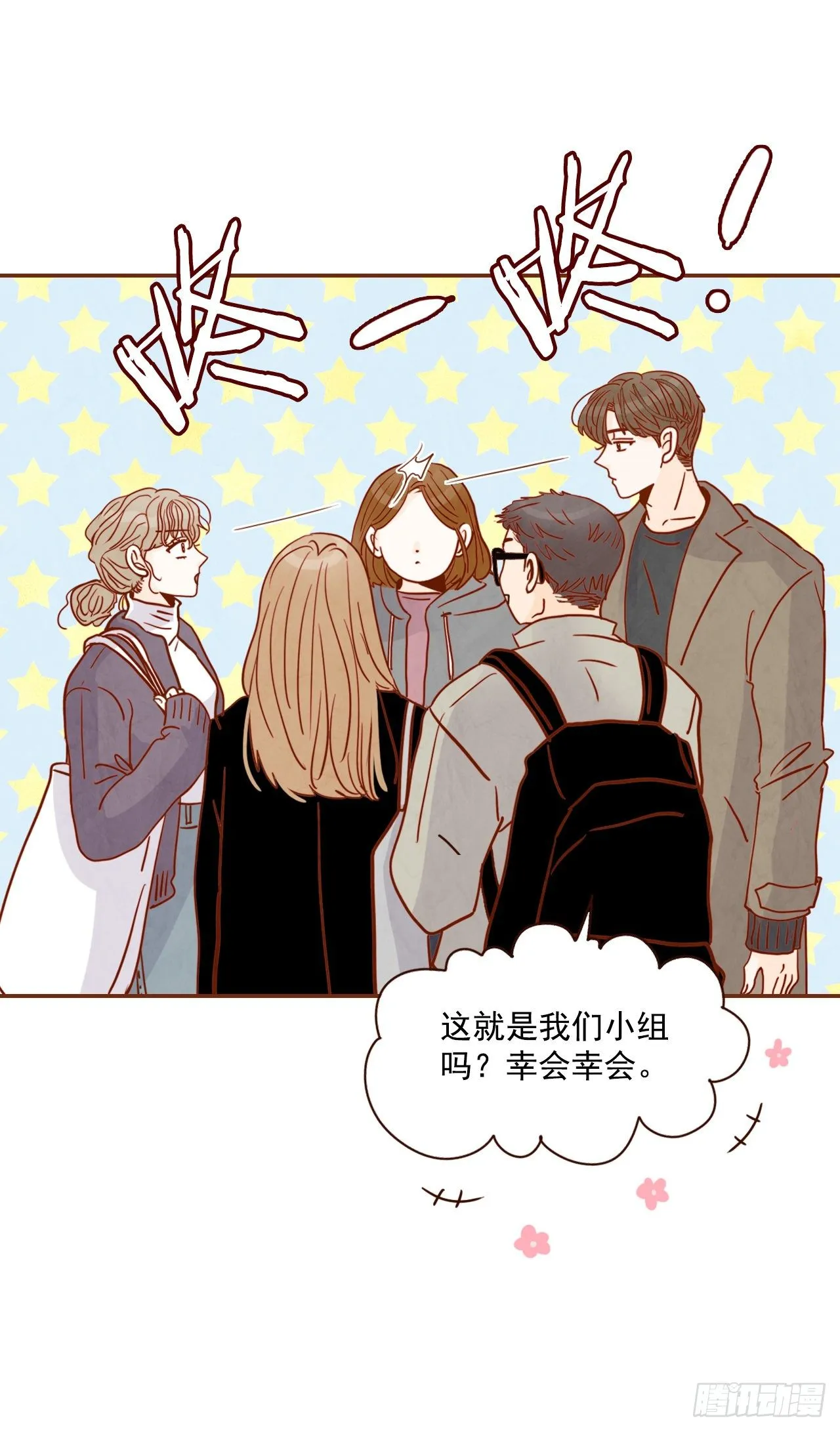 4.怎么又是你？！ 第52页