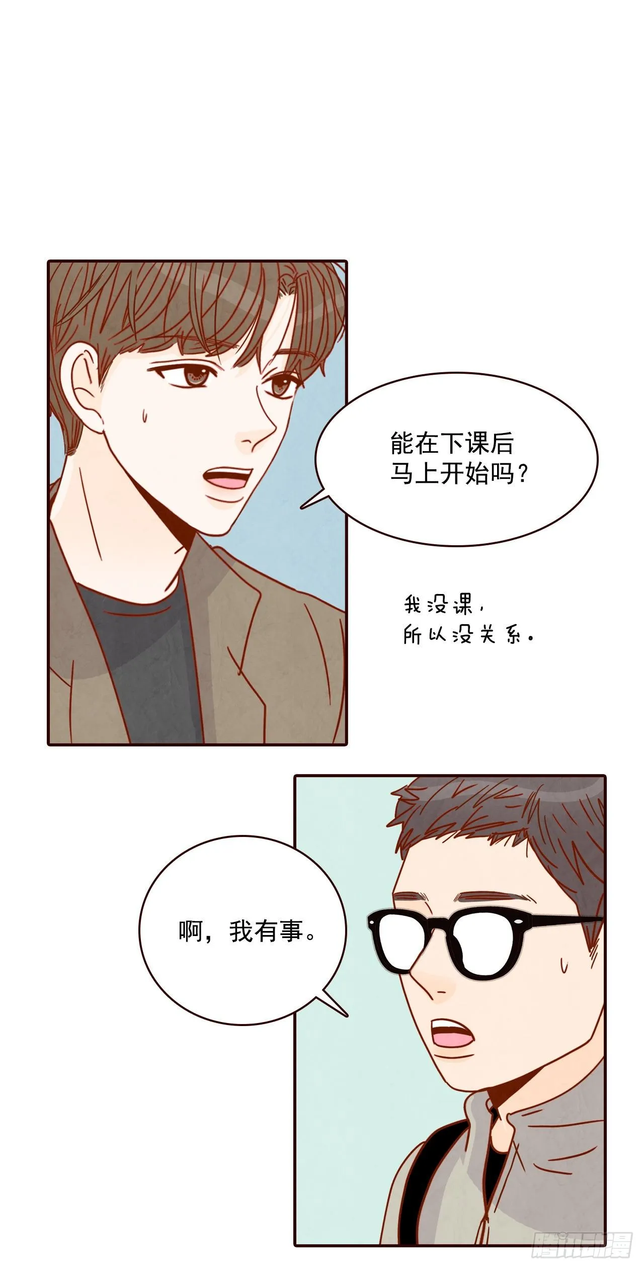 4.怎么又是你？！ 第60页