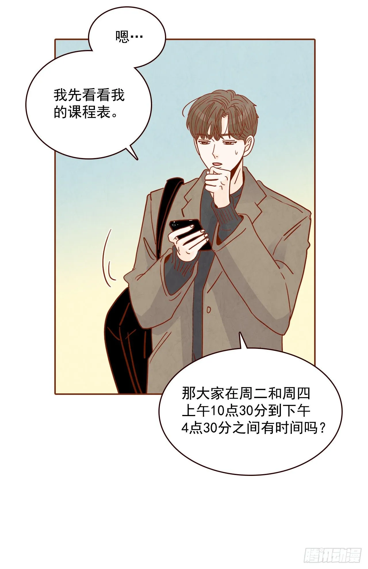 4.怎么又是你？！ 第62页