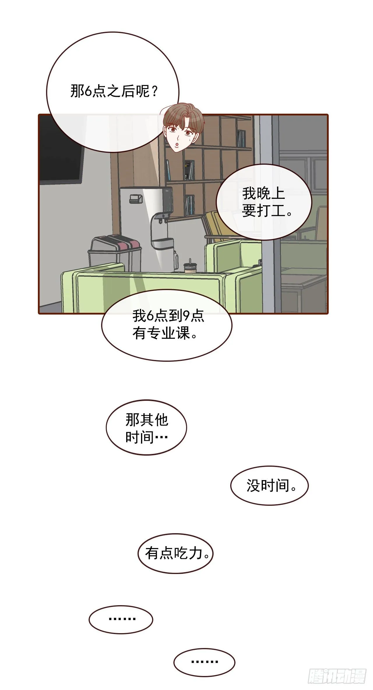 4.怎么又是你？！ 第64页