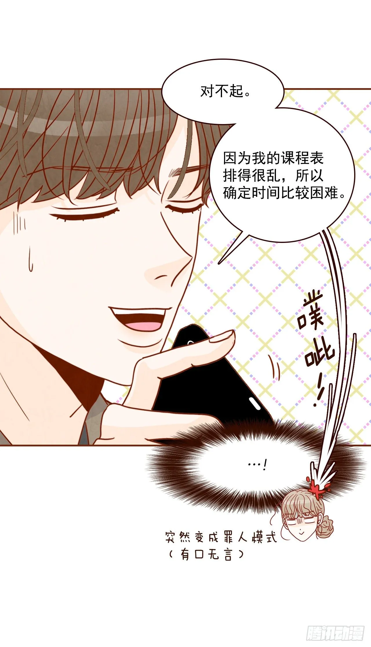 4.怎么又是你？！ 第66页