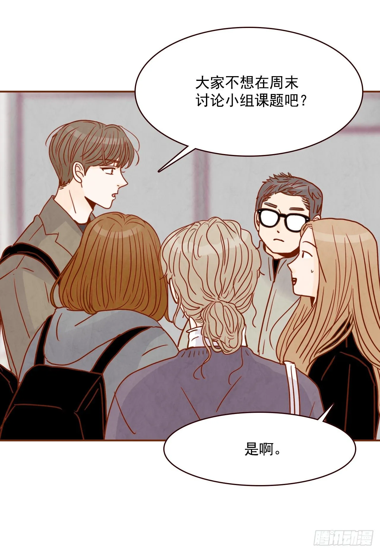 4.怎么又是你？！ 第67页