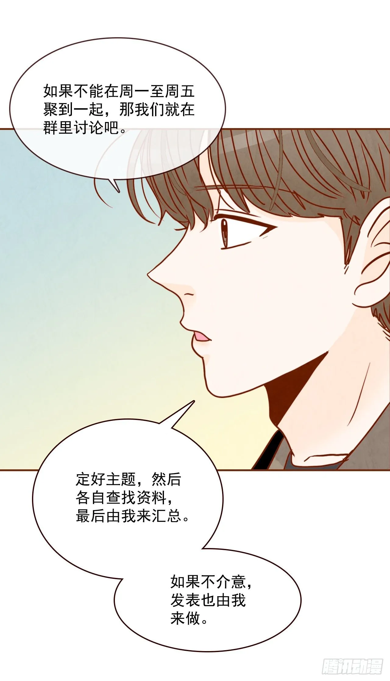 4.怎么又是你？！ 第68页