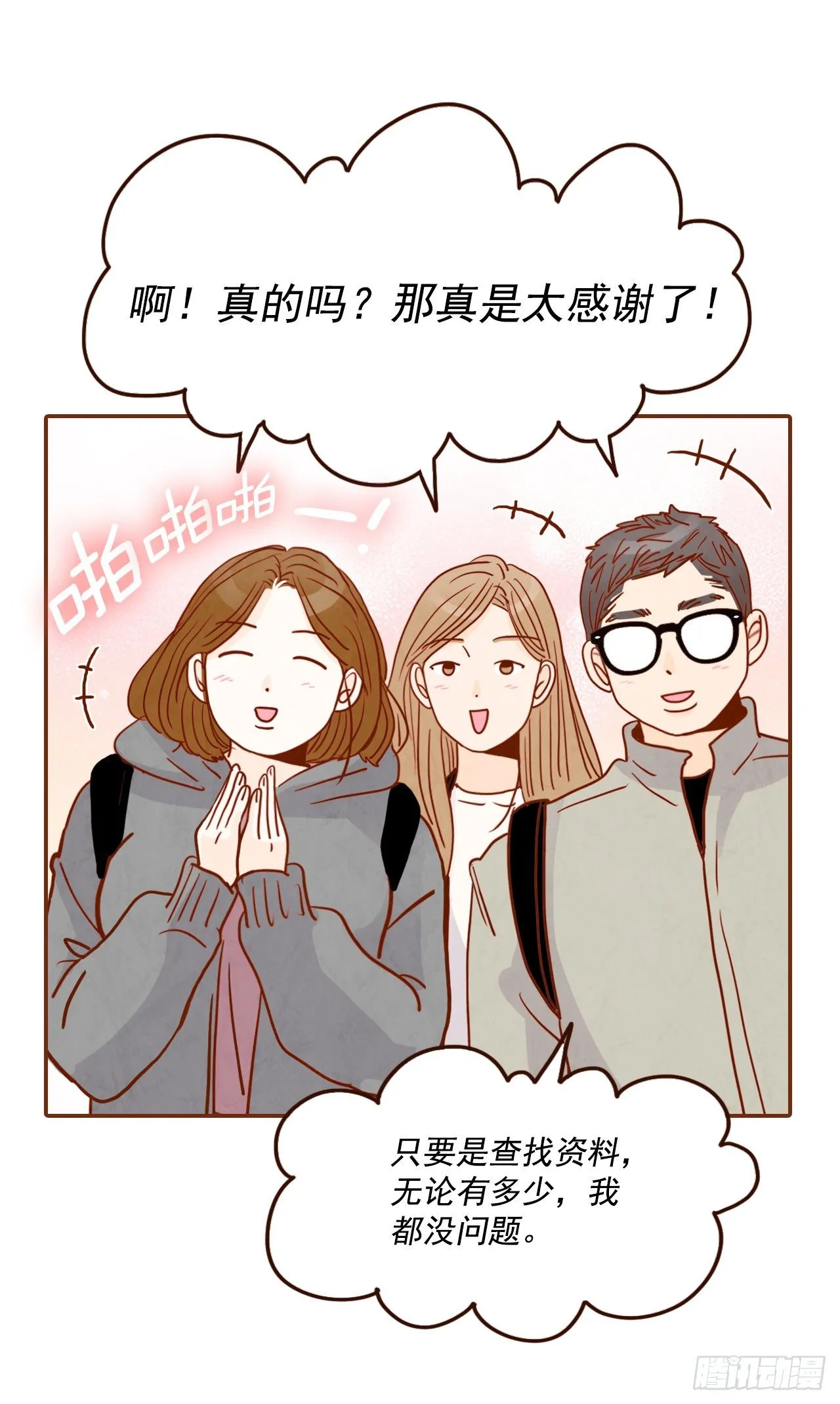 4.怎么又是你？！ 第69页