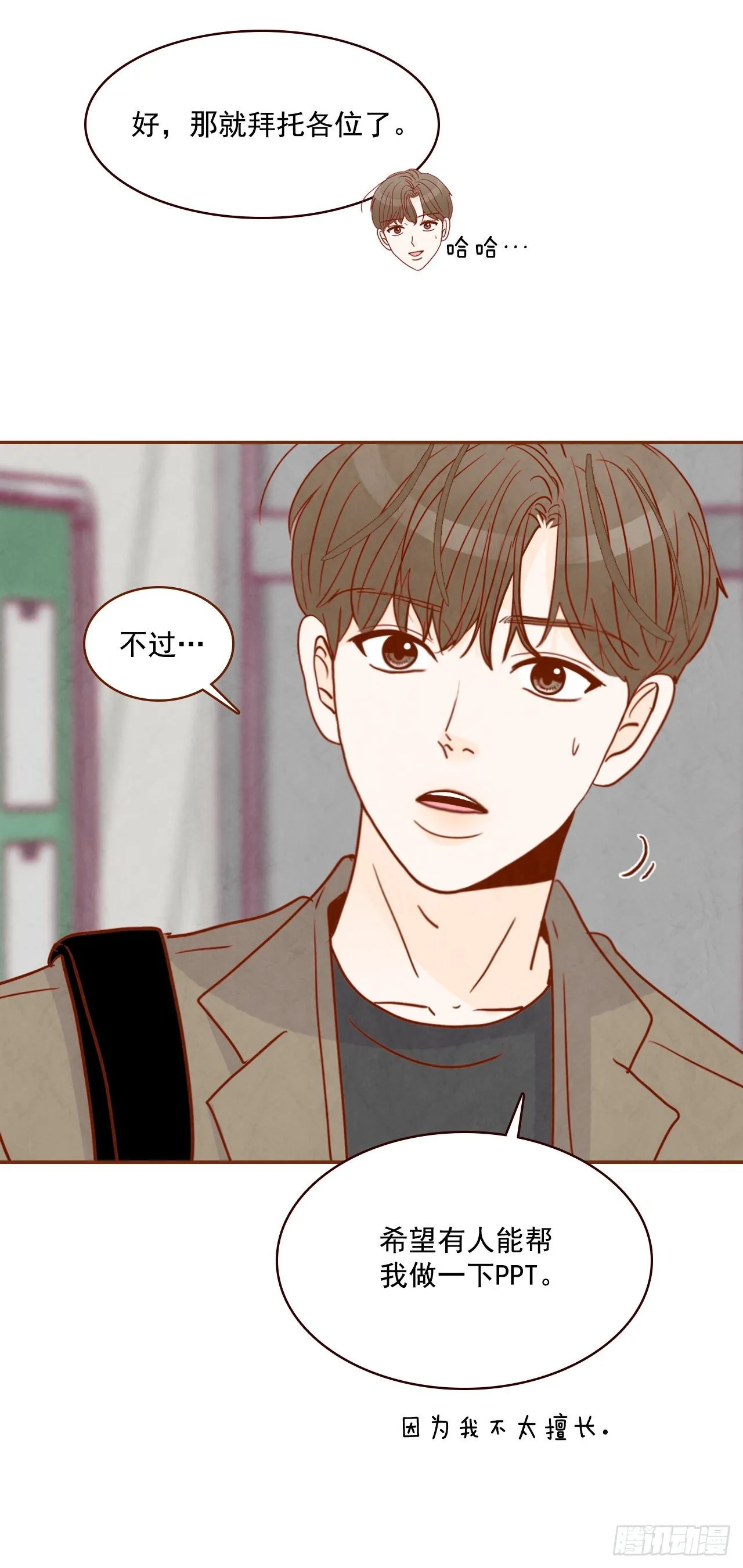 4.怎么又是你？！ 第70页