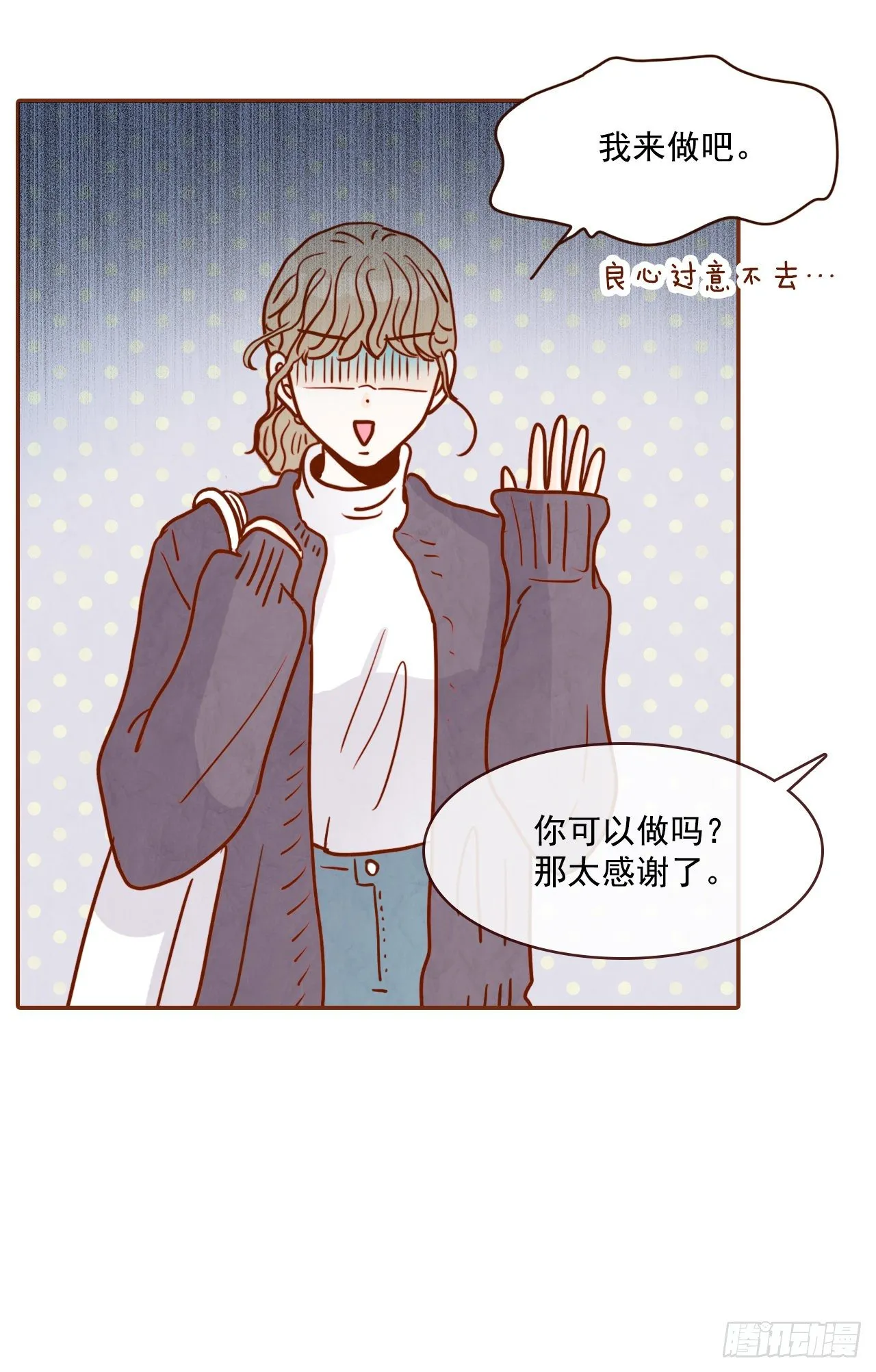 4.怎么又是你？！ 第72页