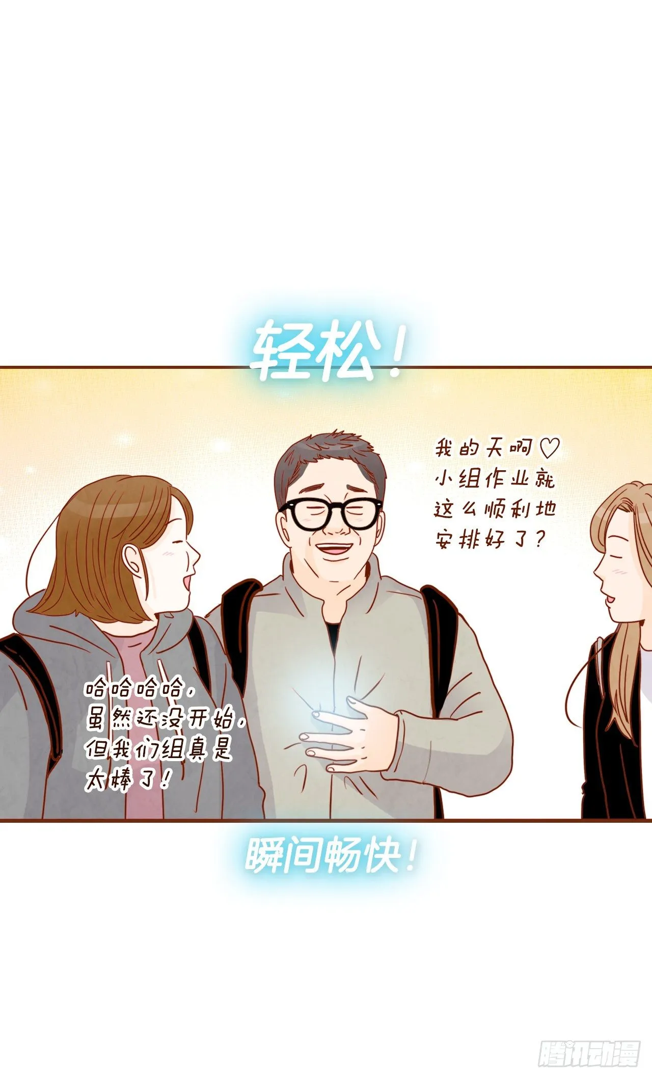 4.怎么又是你？！ 第73页