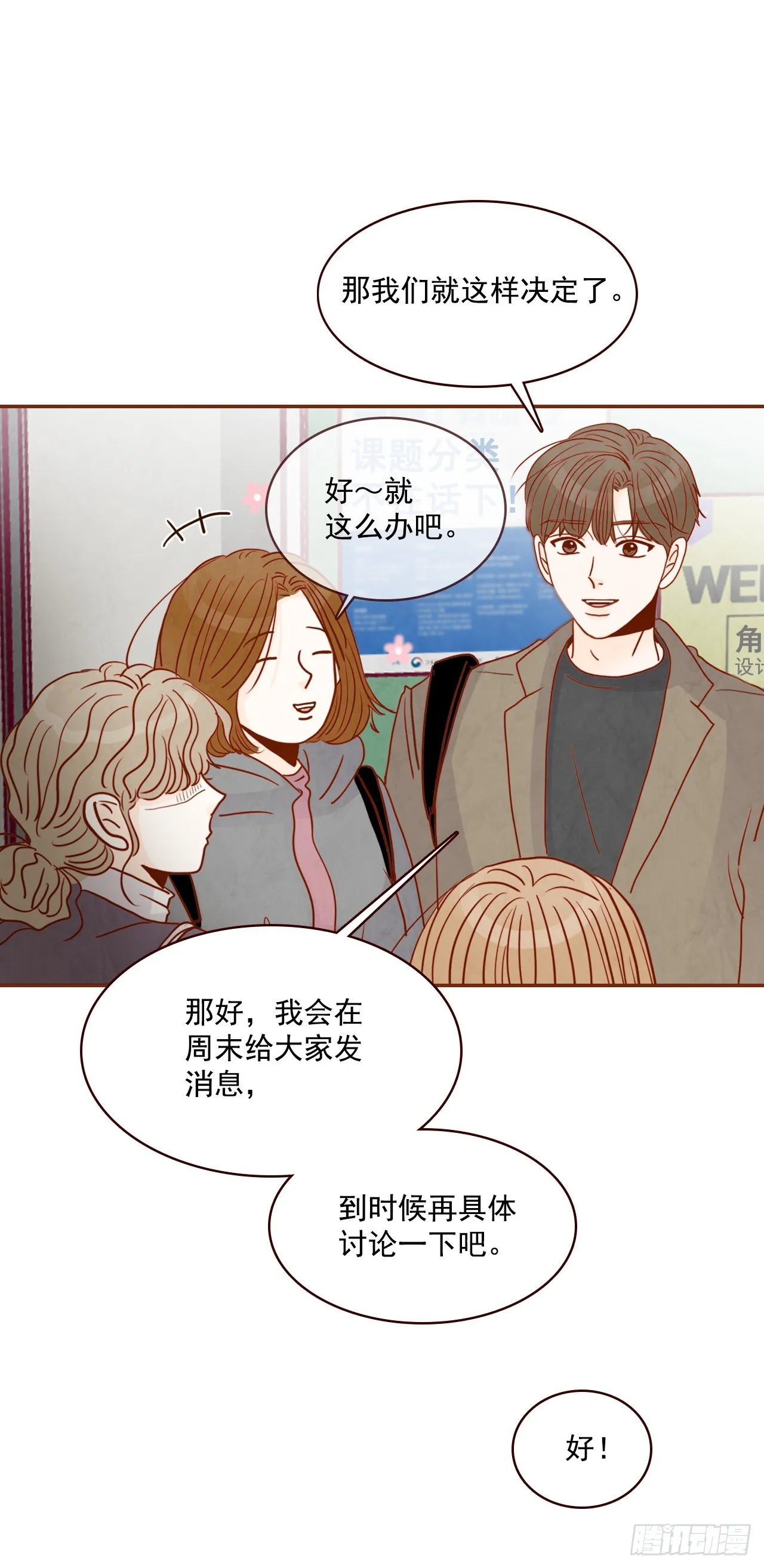 4.怎么又是你？！ 第74页