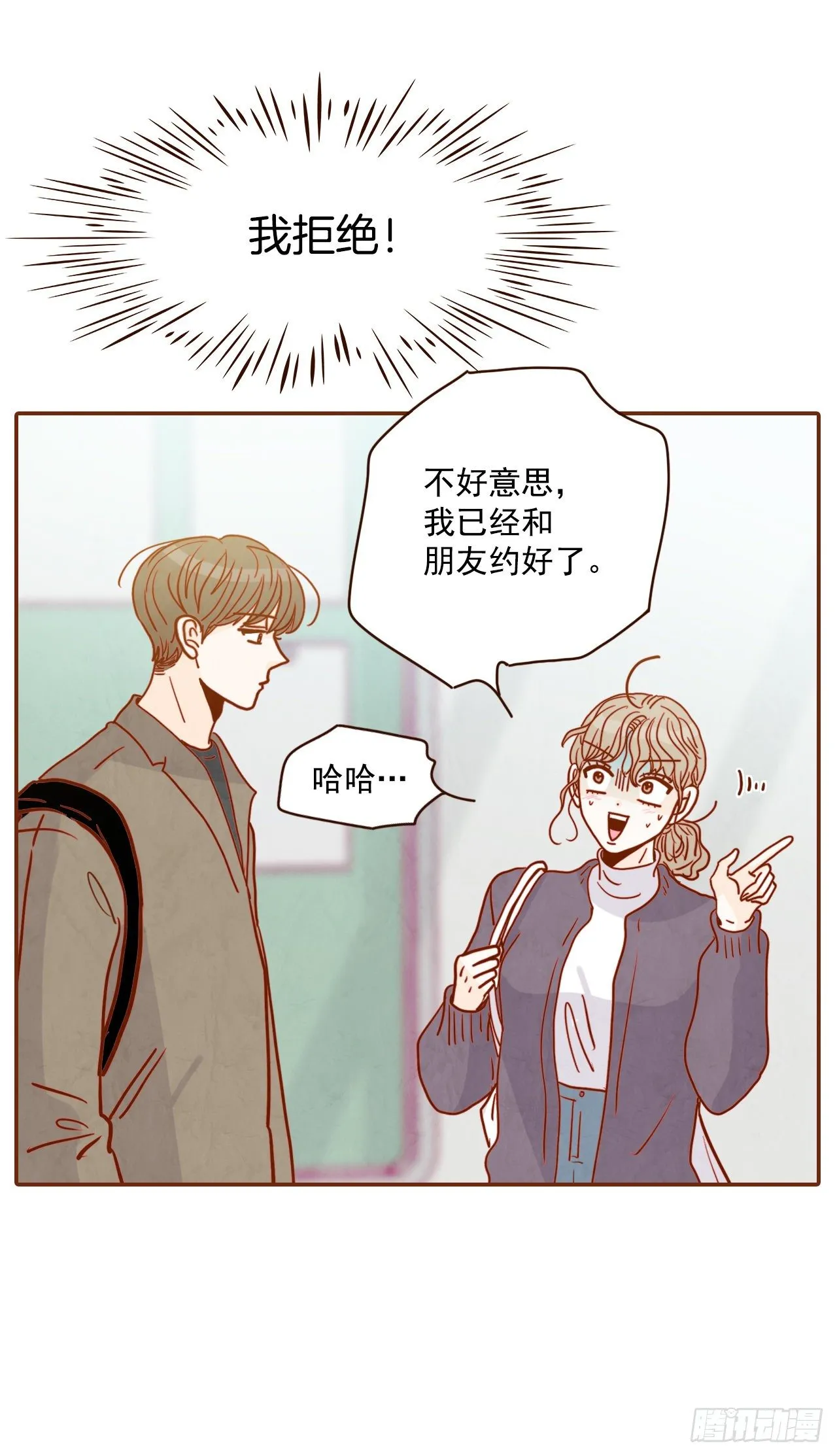 5.以后也要常见面哦 第4页