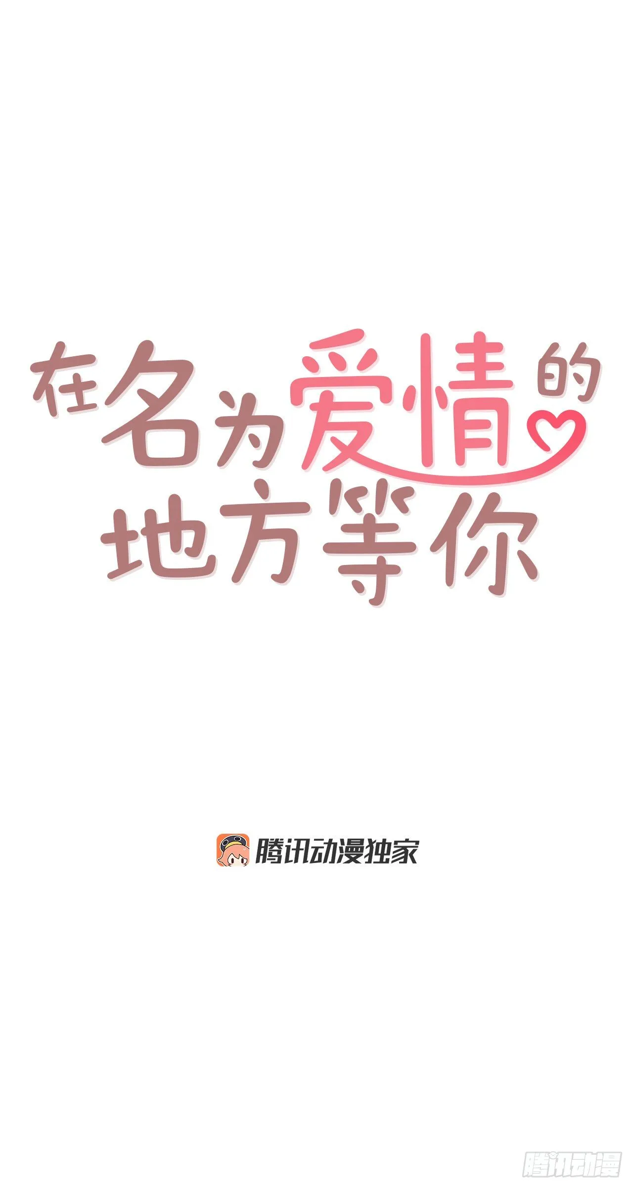 5.以后也要常见面哦 第9页